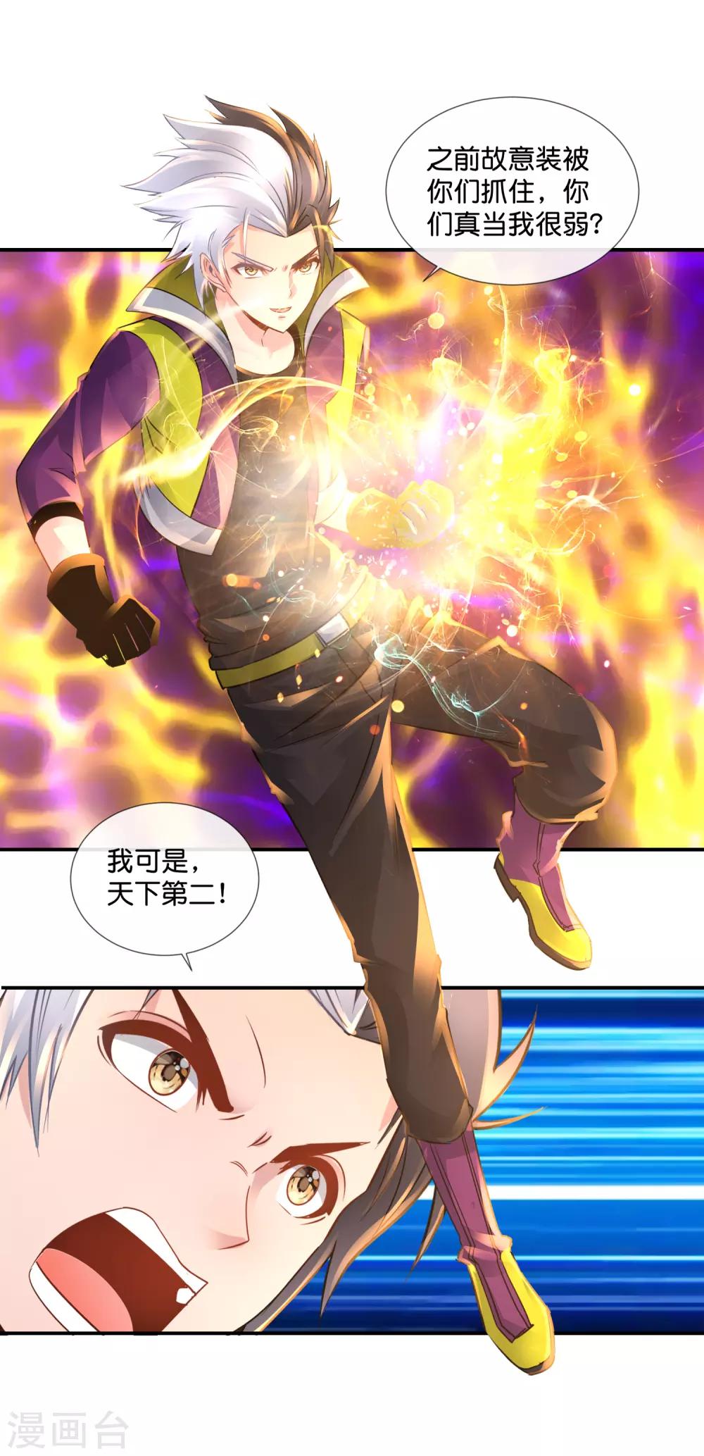 第121话 你有孜然吗？-第126话