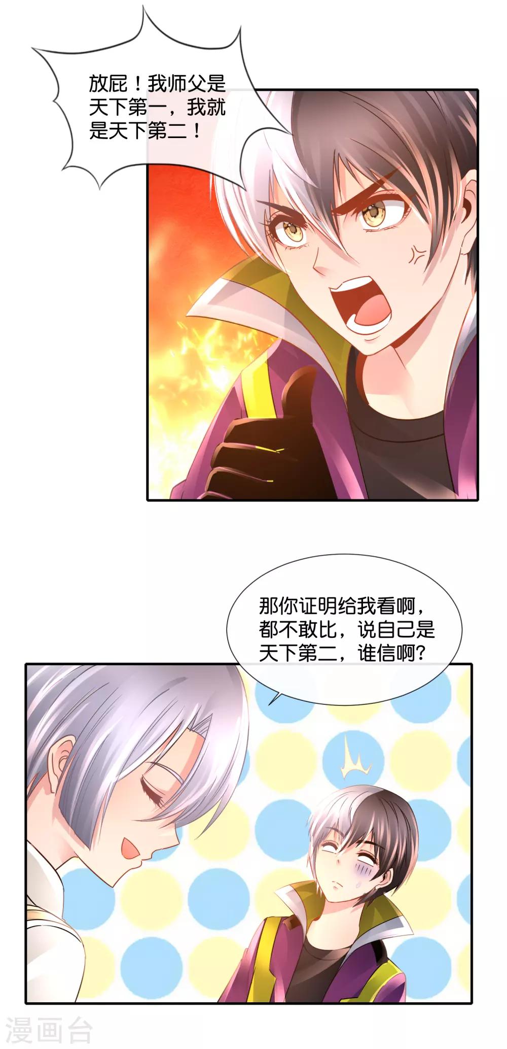 第123话 天师会-第128话