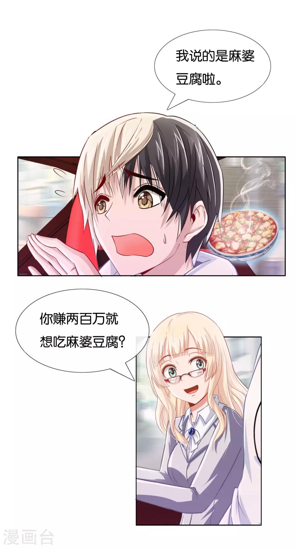 第13话 吃豆腐啦-第14话