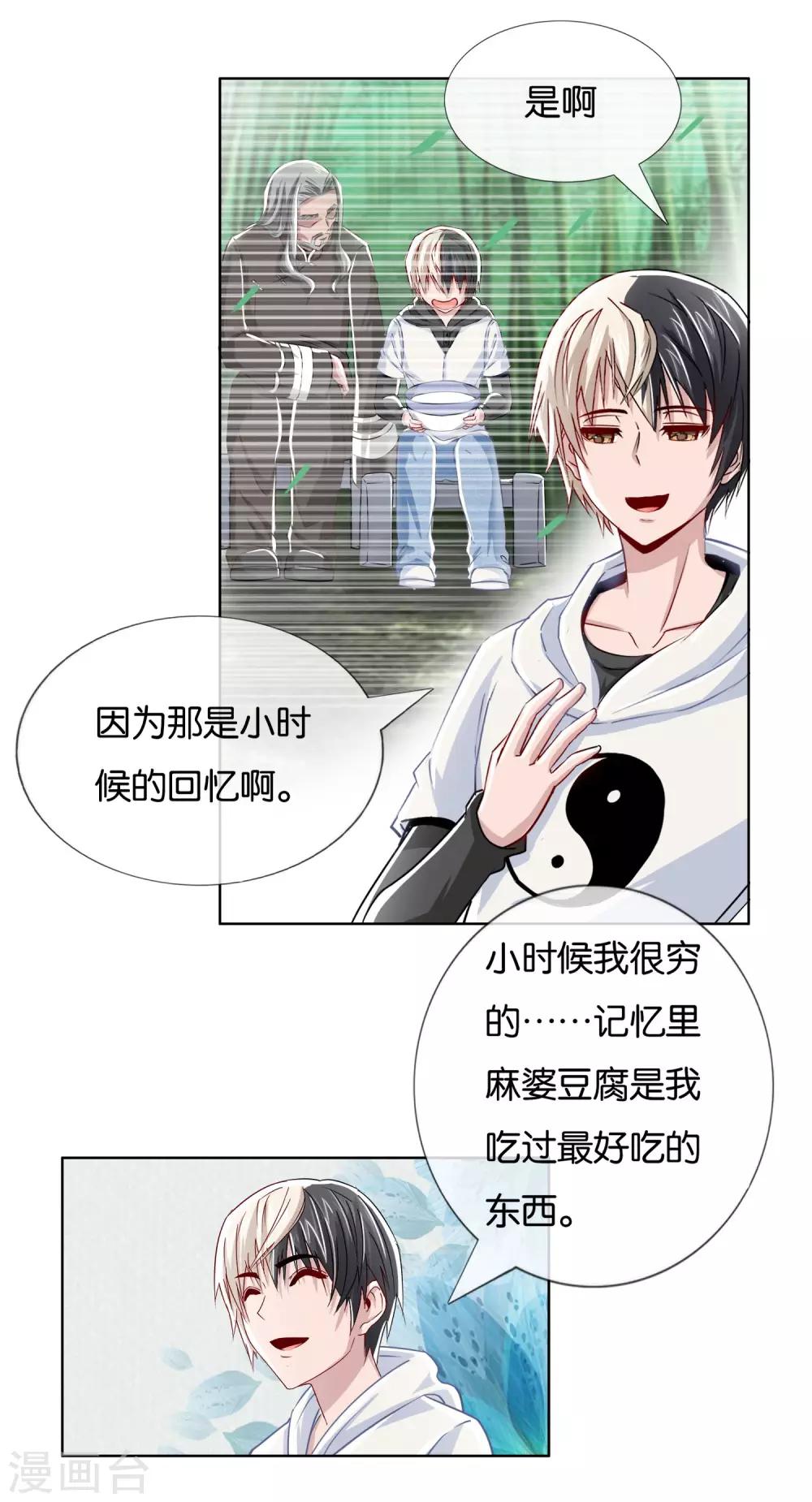 第13话 吃豆腐啦-第14话