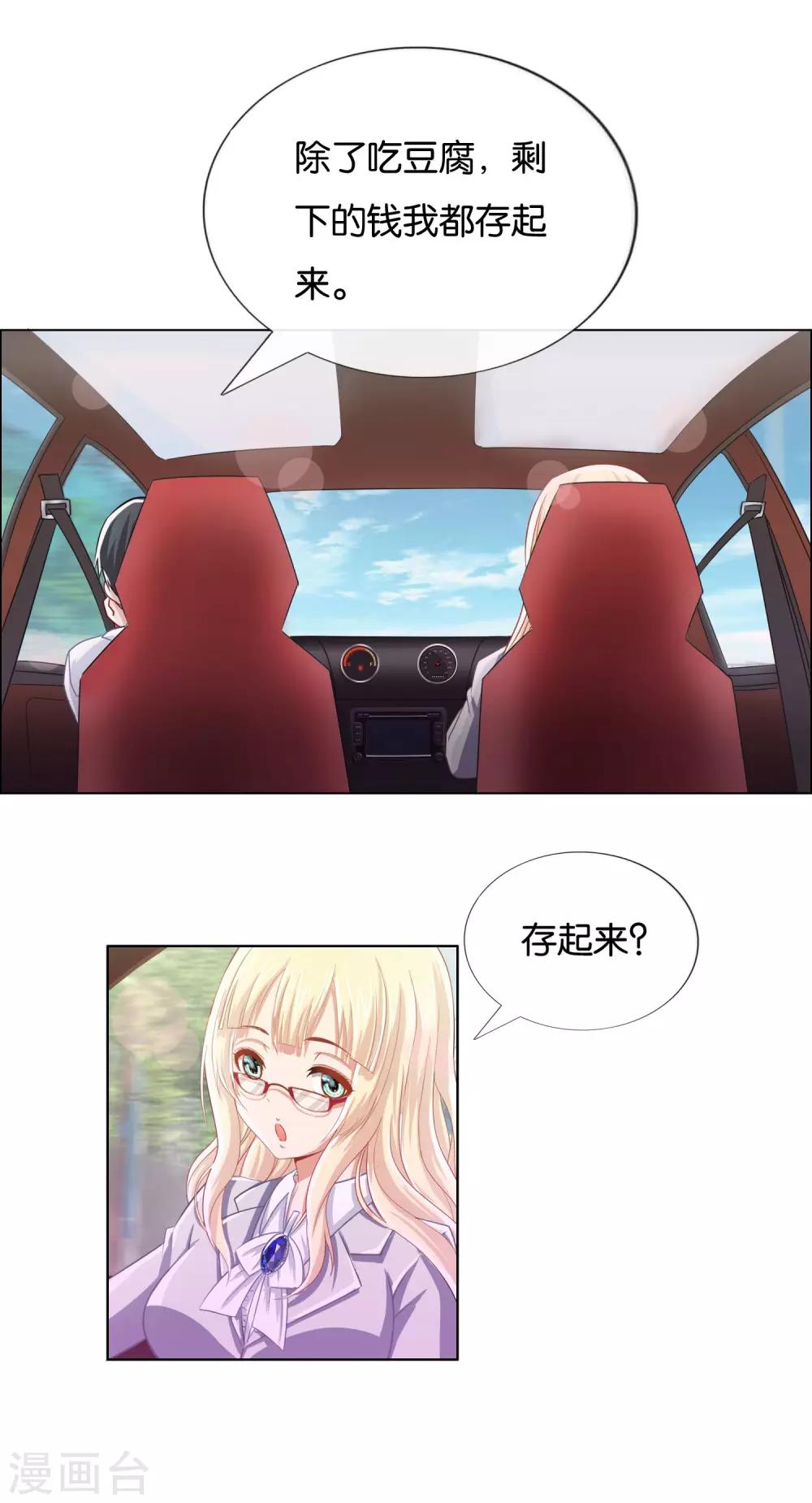 第13话 吃豆腐啦-第14话