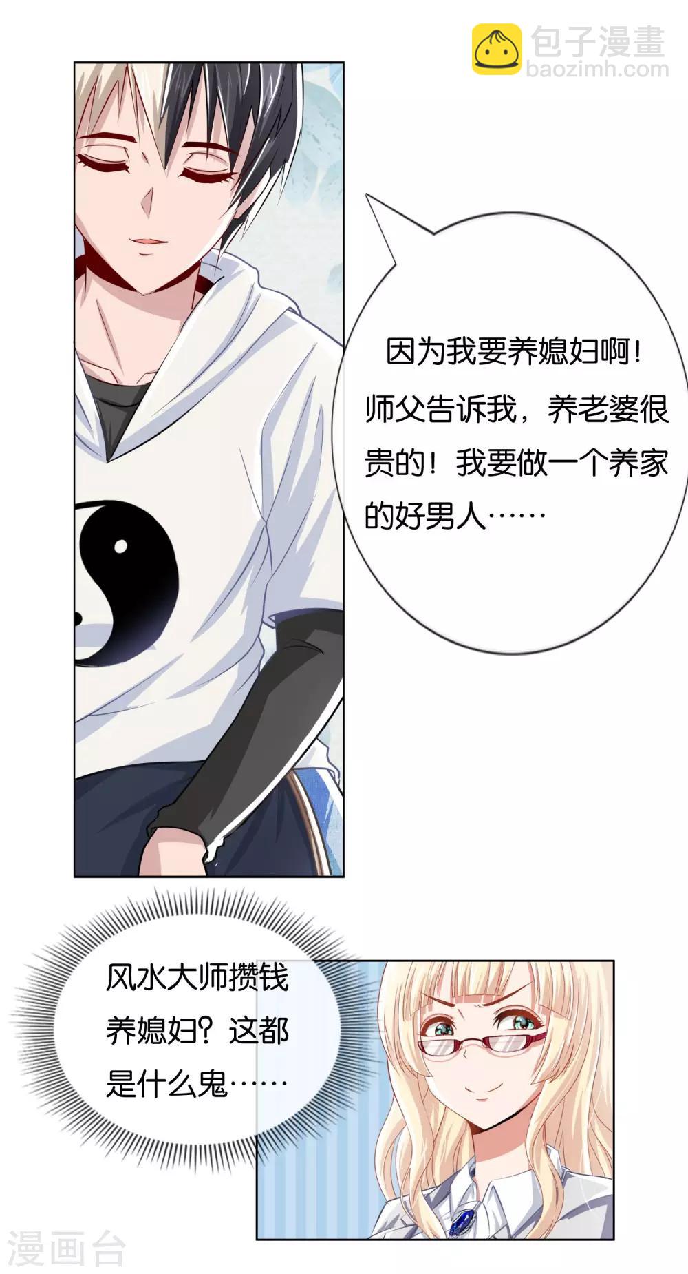 第13话 吃豆腐啦-第14话