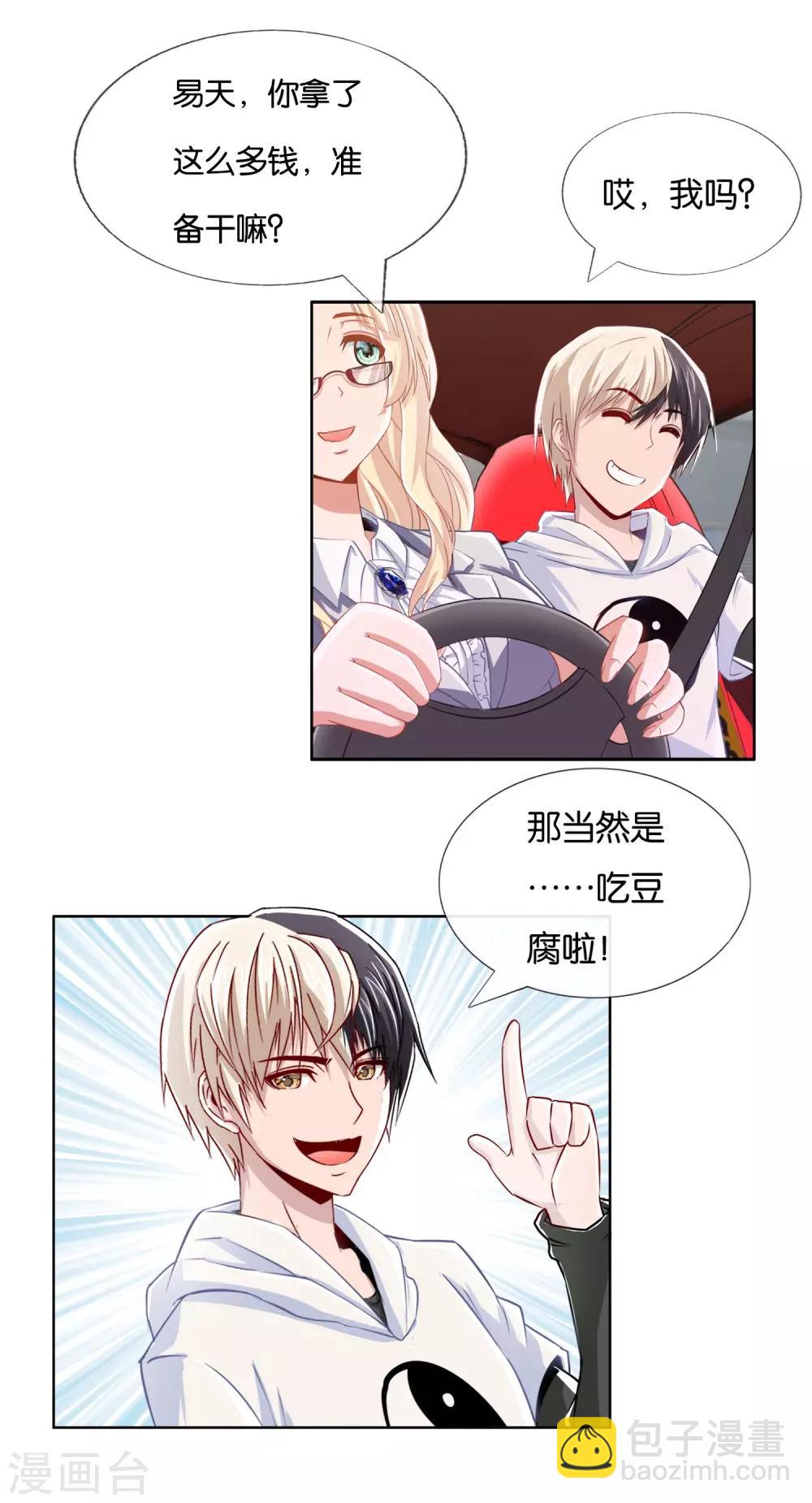 第13话 吃豆腐啦-第14话
