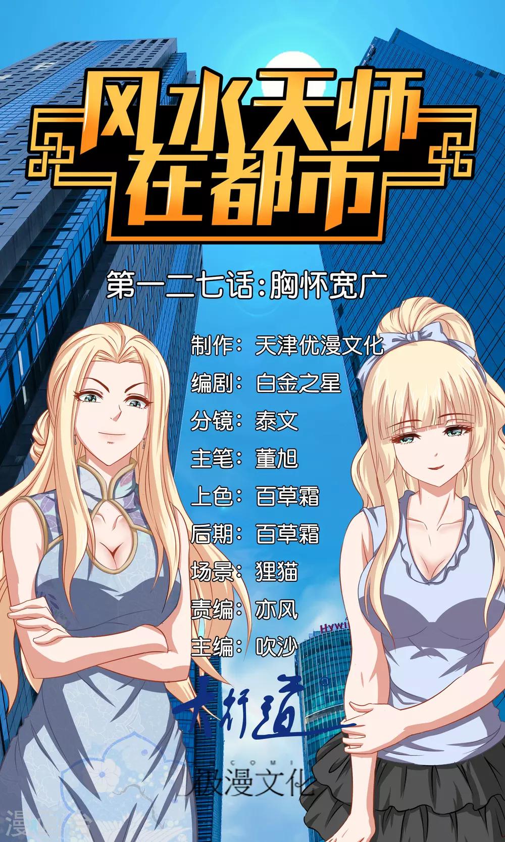 第127话 胸怀宽广-第132话