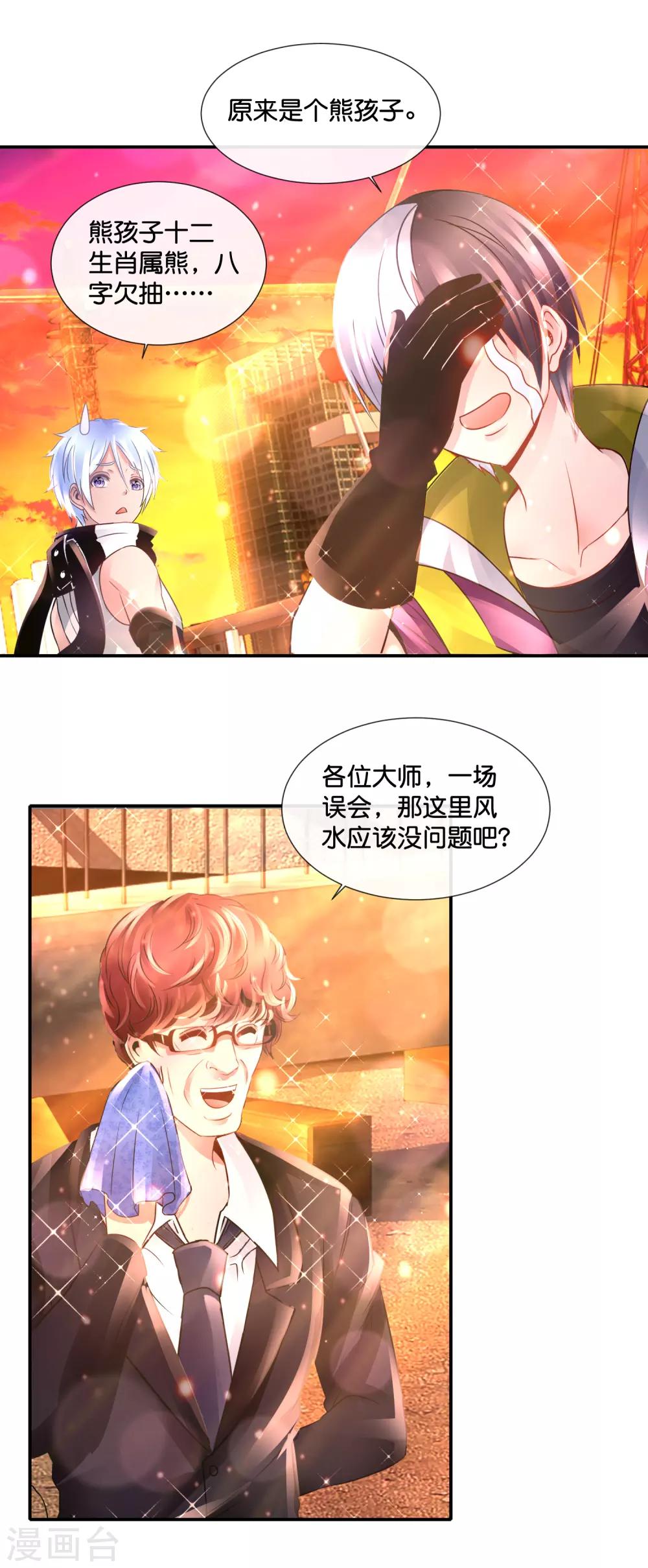 第128话 熊孩子-第134话