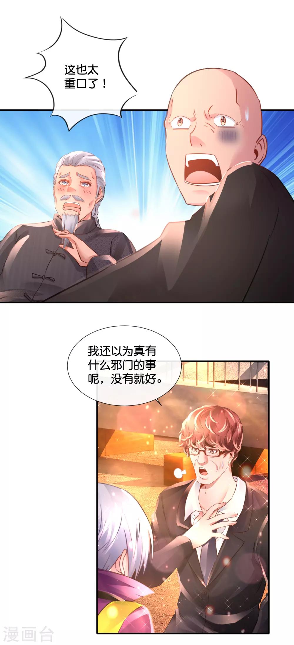 第128话 熊孩子-第134话