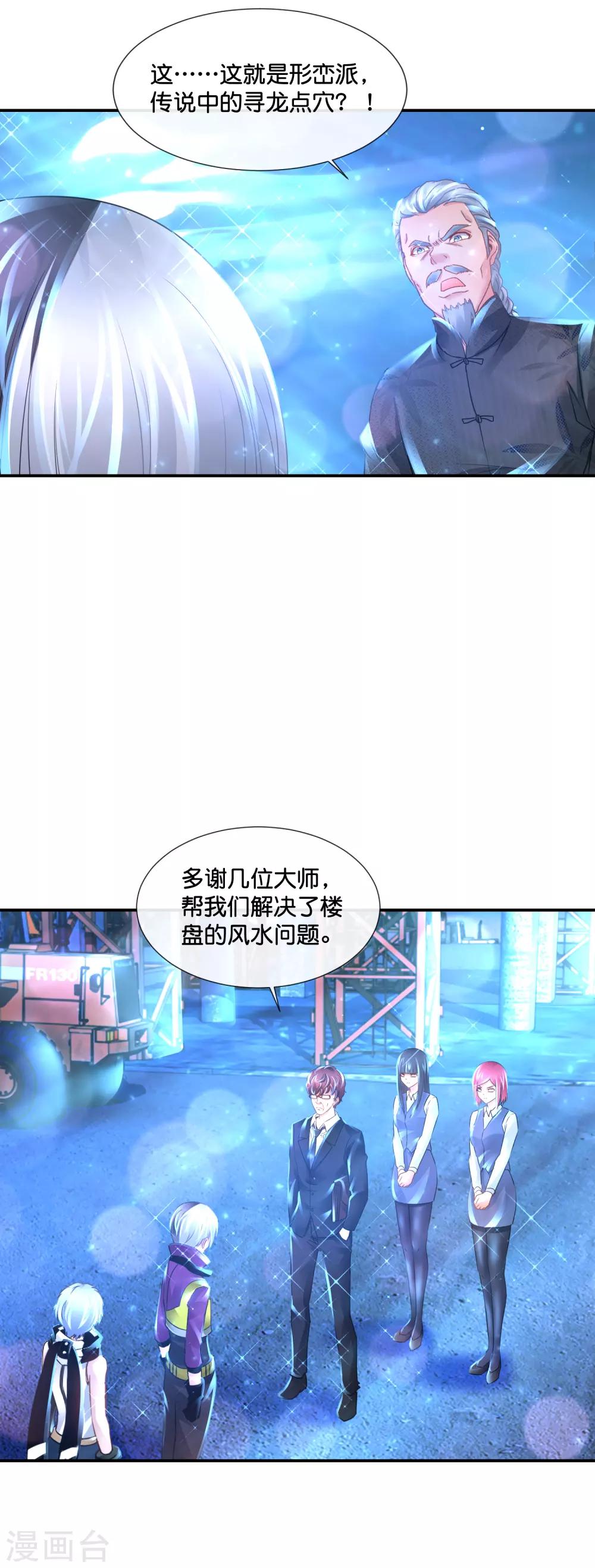 第130话 寻龙点穴-第136话