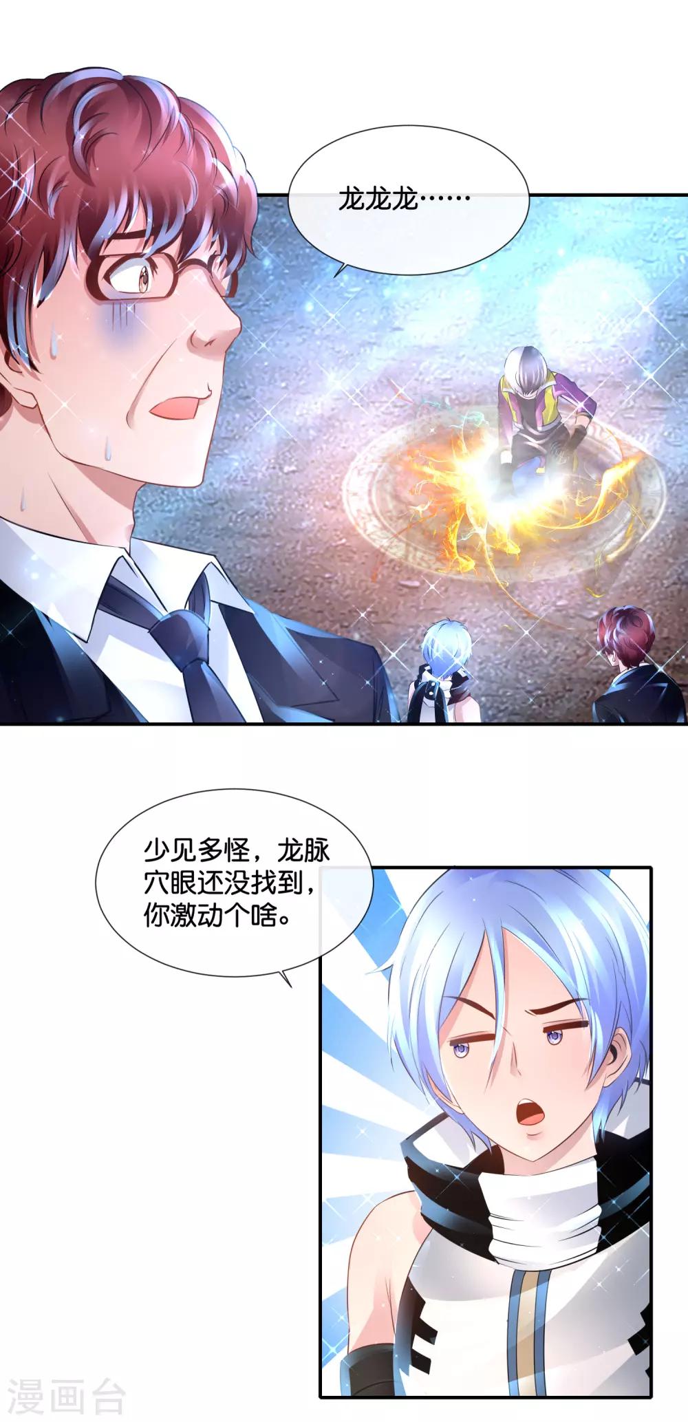 第130话 寻龙点穴-第136话