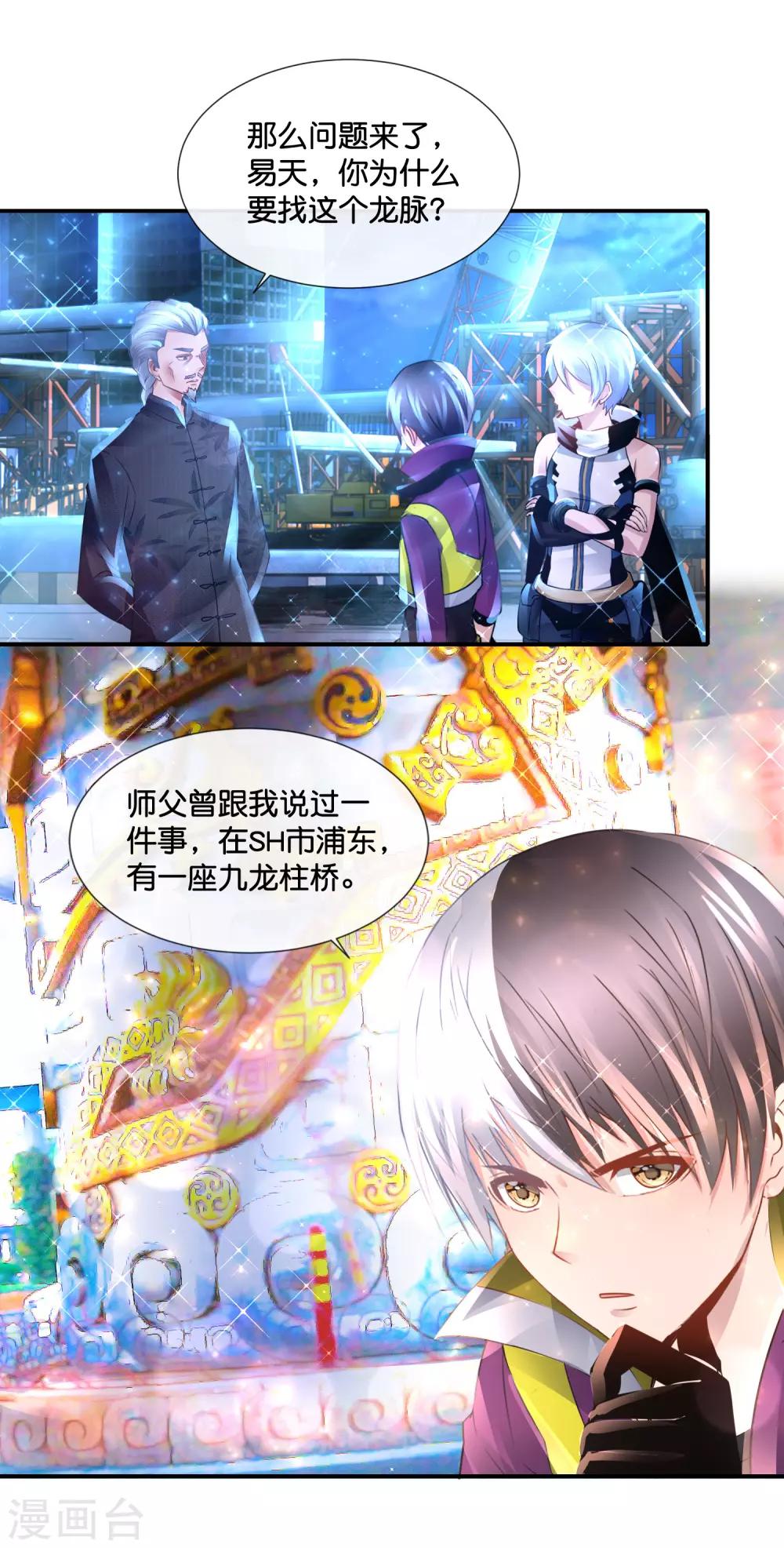 第130话 寻龙点穴-第136话