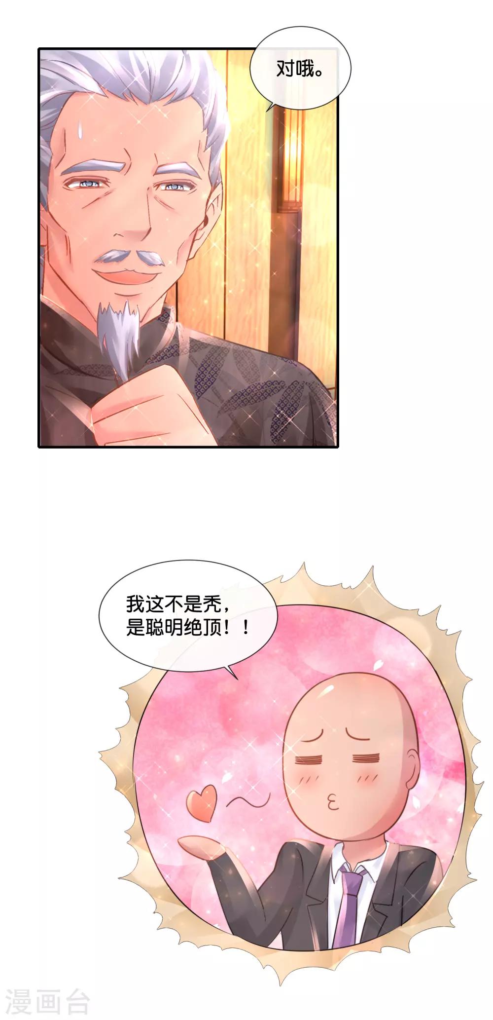 第132话 真正的大佬-第138话