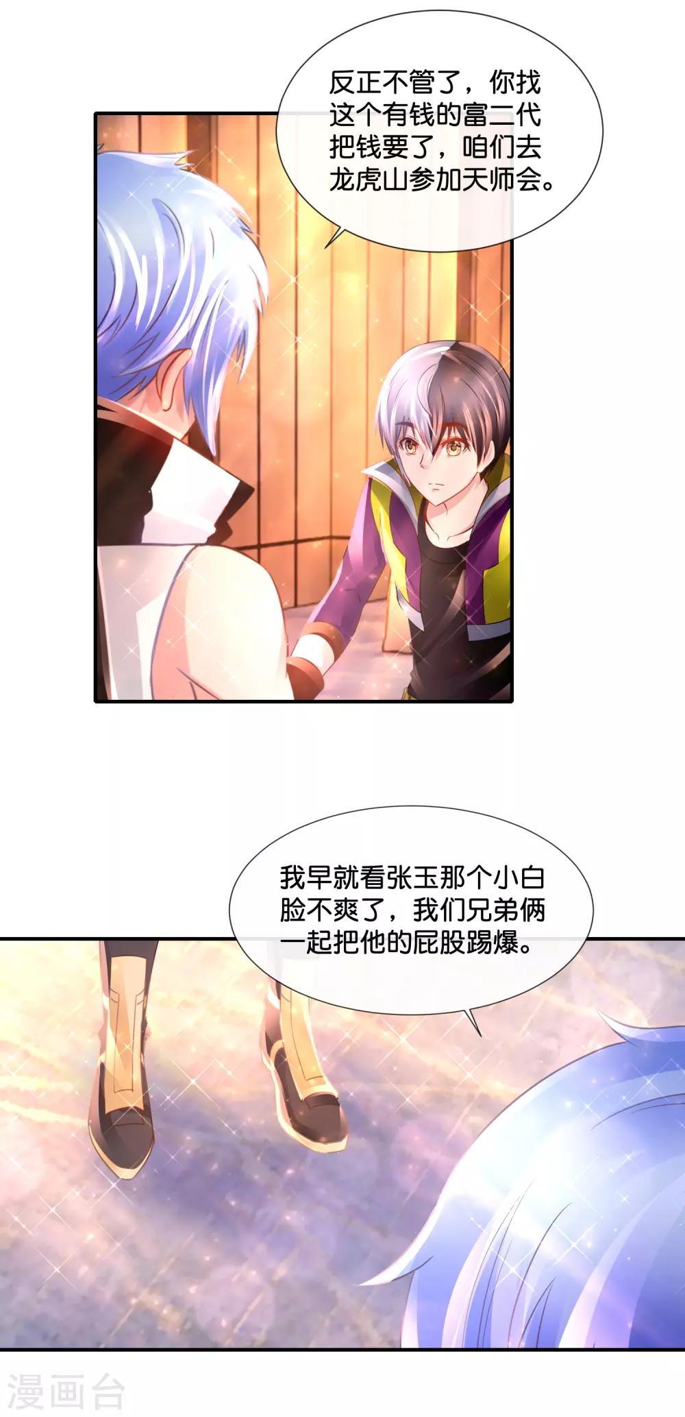 第132话 真正的大佬-第138话