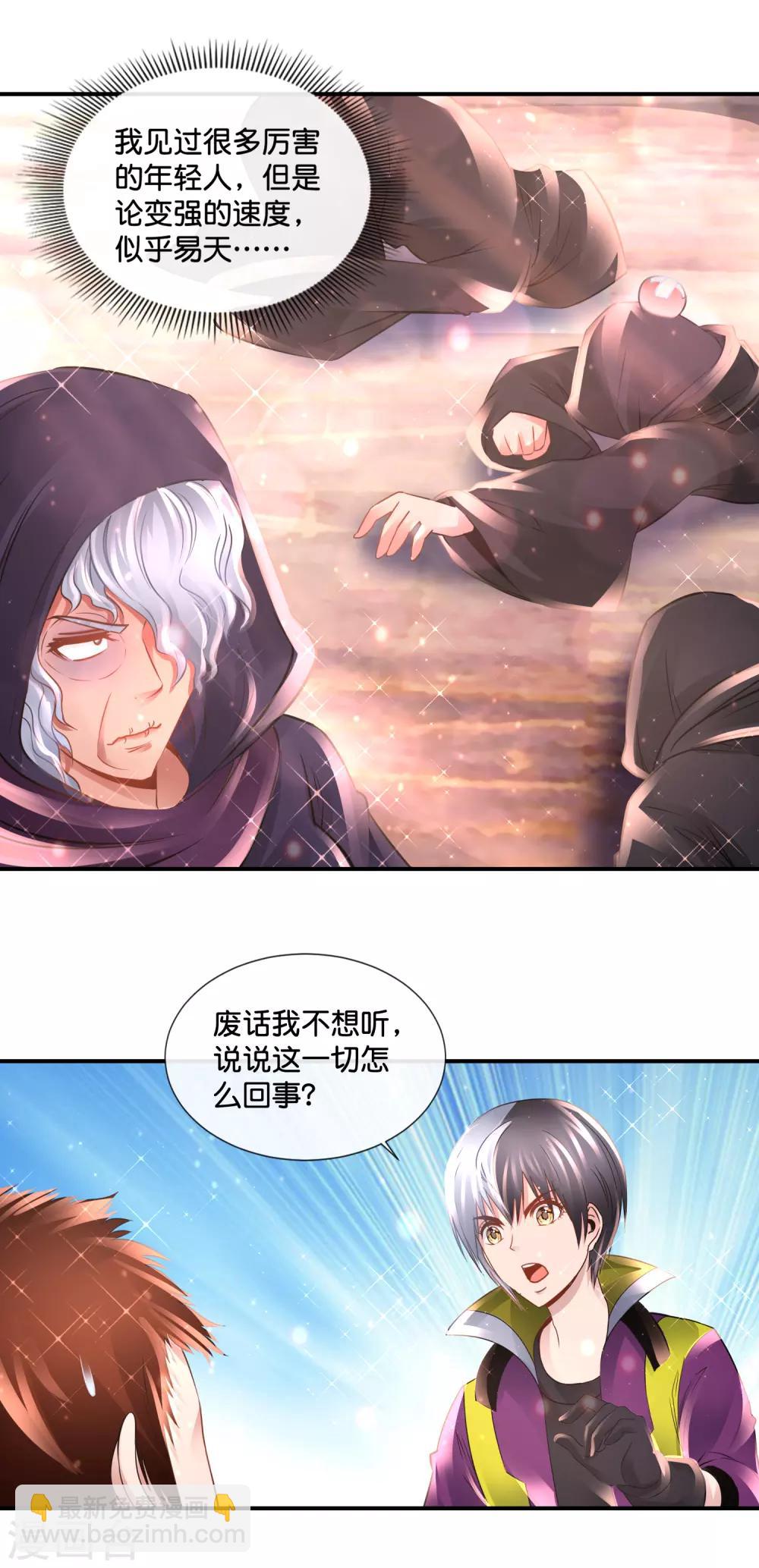 第132话 真正的大佬-第138话
