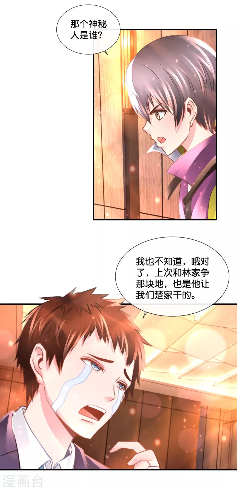 第132话 真正的大佬-第138话