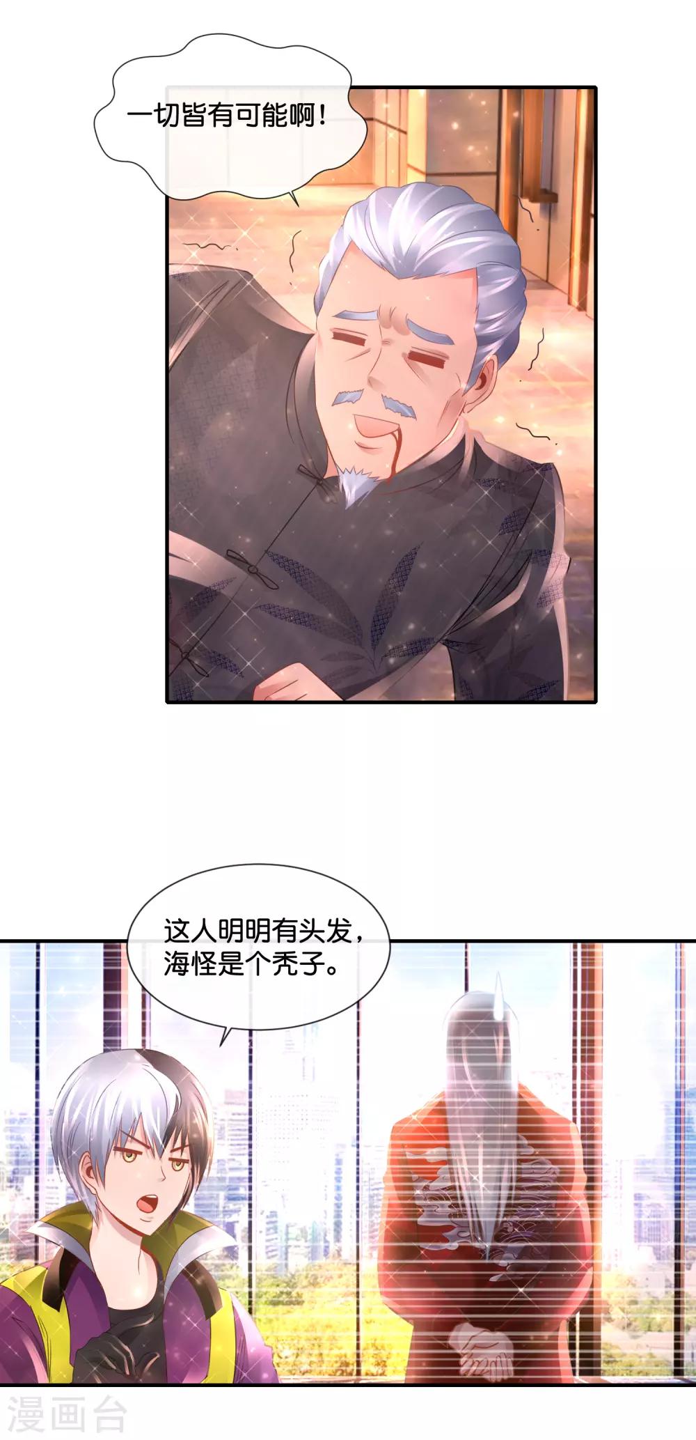 第132话 真正的大佬-第138话