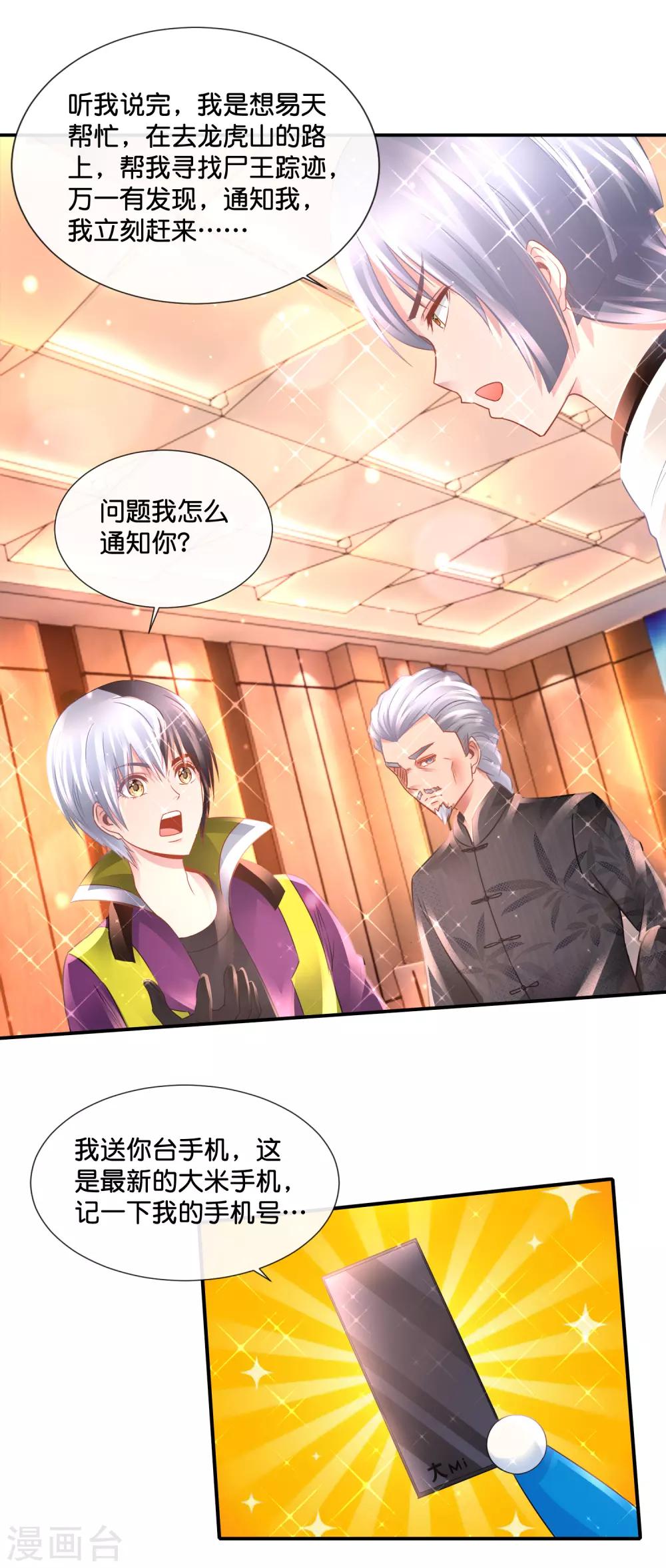 第134话 多生孩子多养猪-第140话