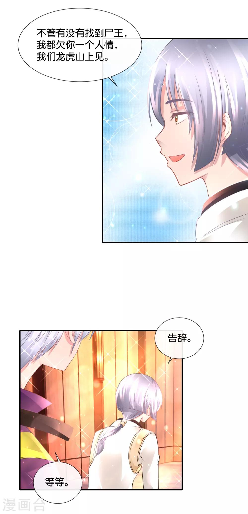 第134话 多生孩子多养猪-第140话
