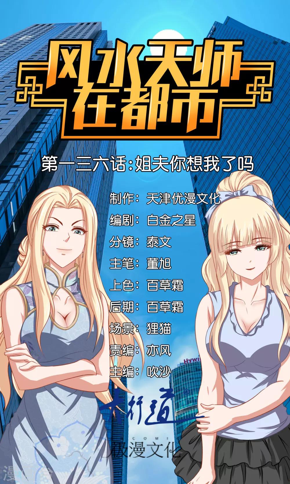 第136话 姐夫你想我了吗-第142话