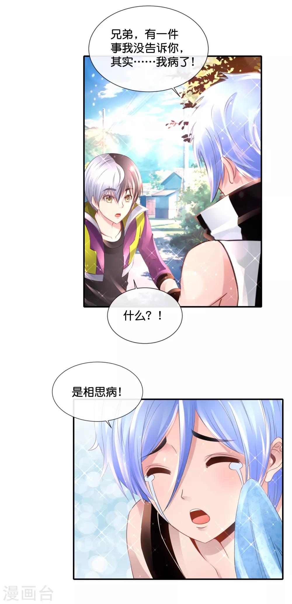 第136话 姐夫你想我了吗-第142话