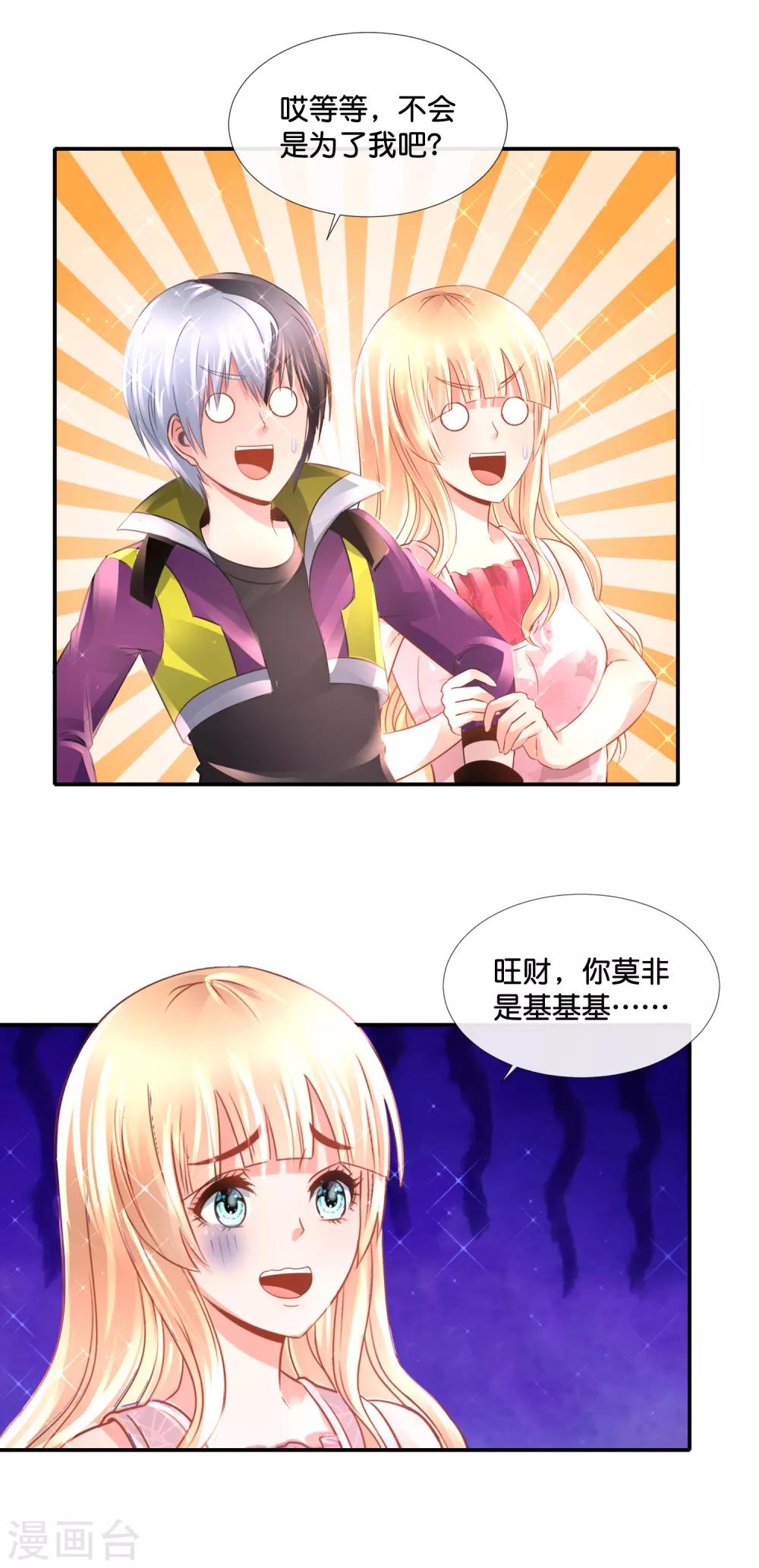 第136话 姐夫你想我了吗-第142话