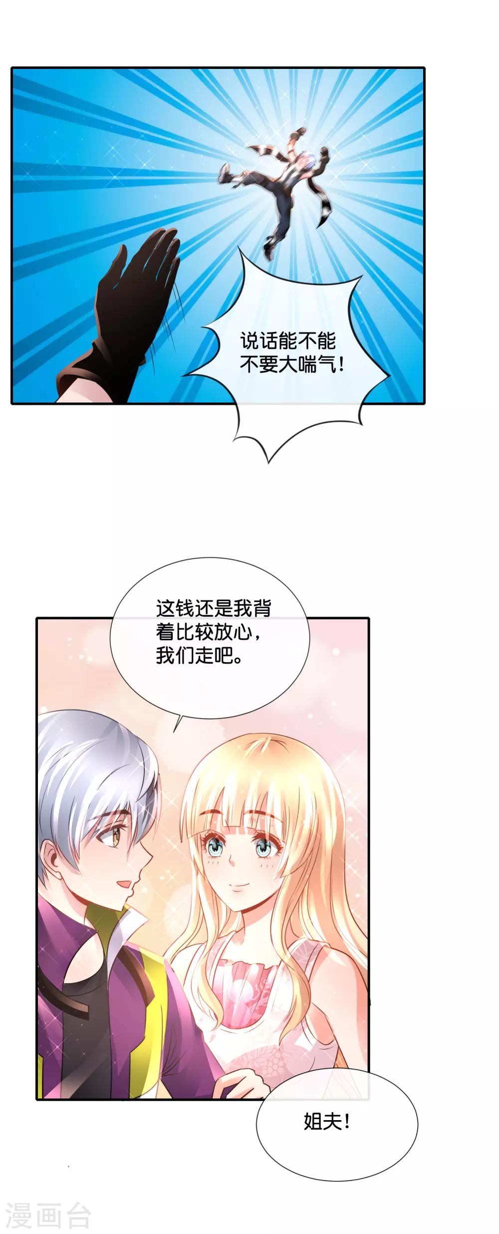 第136话 姐夫你想我了吗-第142话