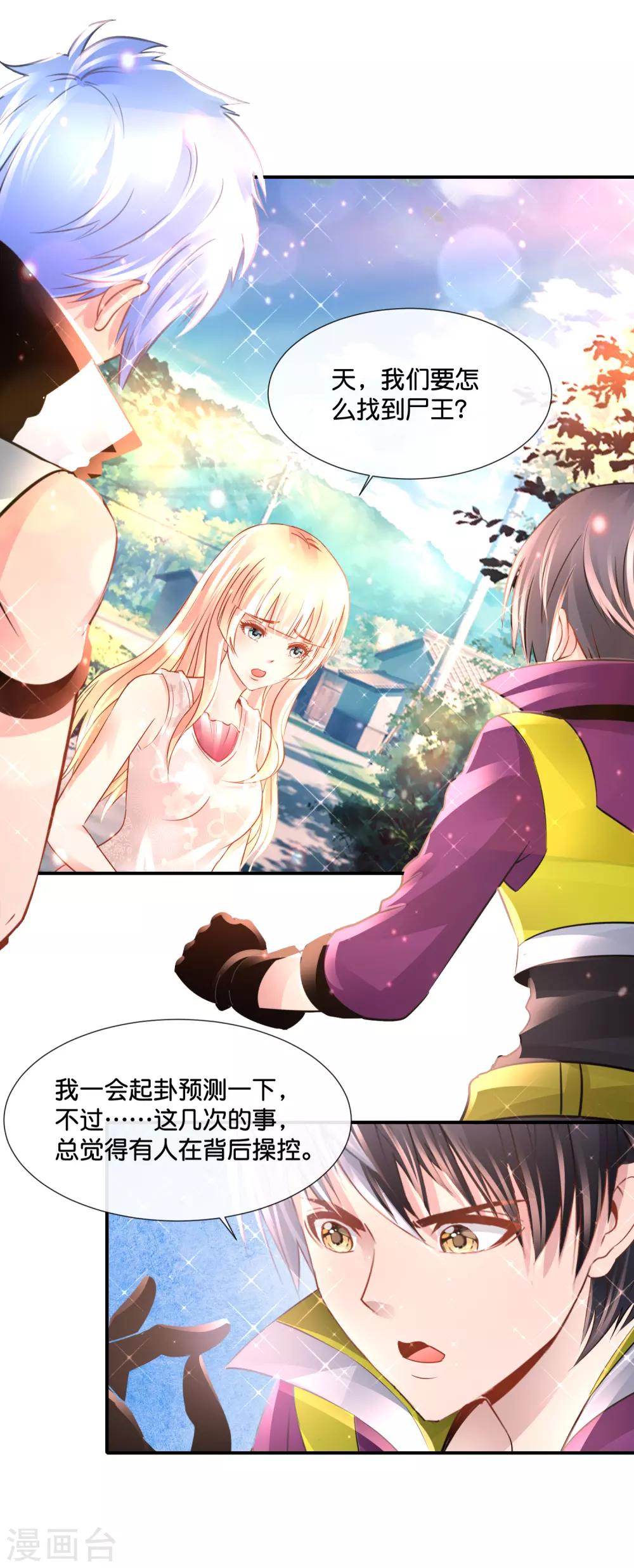第136话 姐夫你想我了吗-第142话