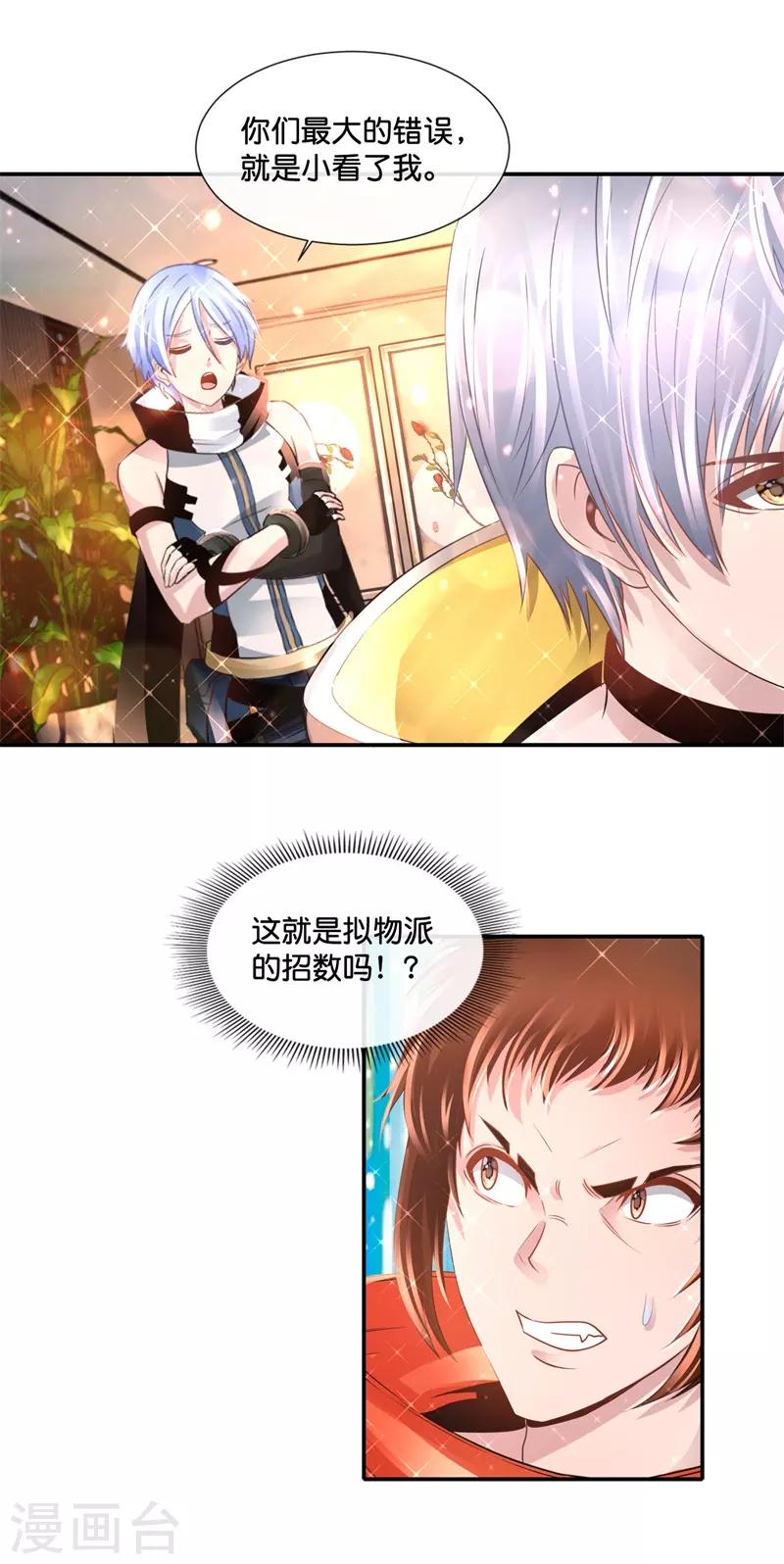 第140话 拟物派-第146话