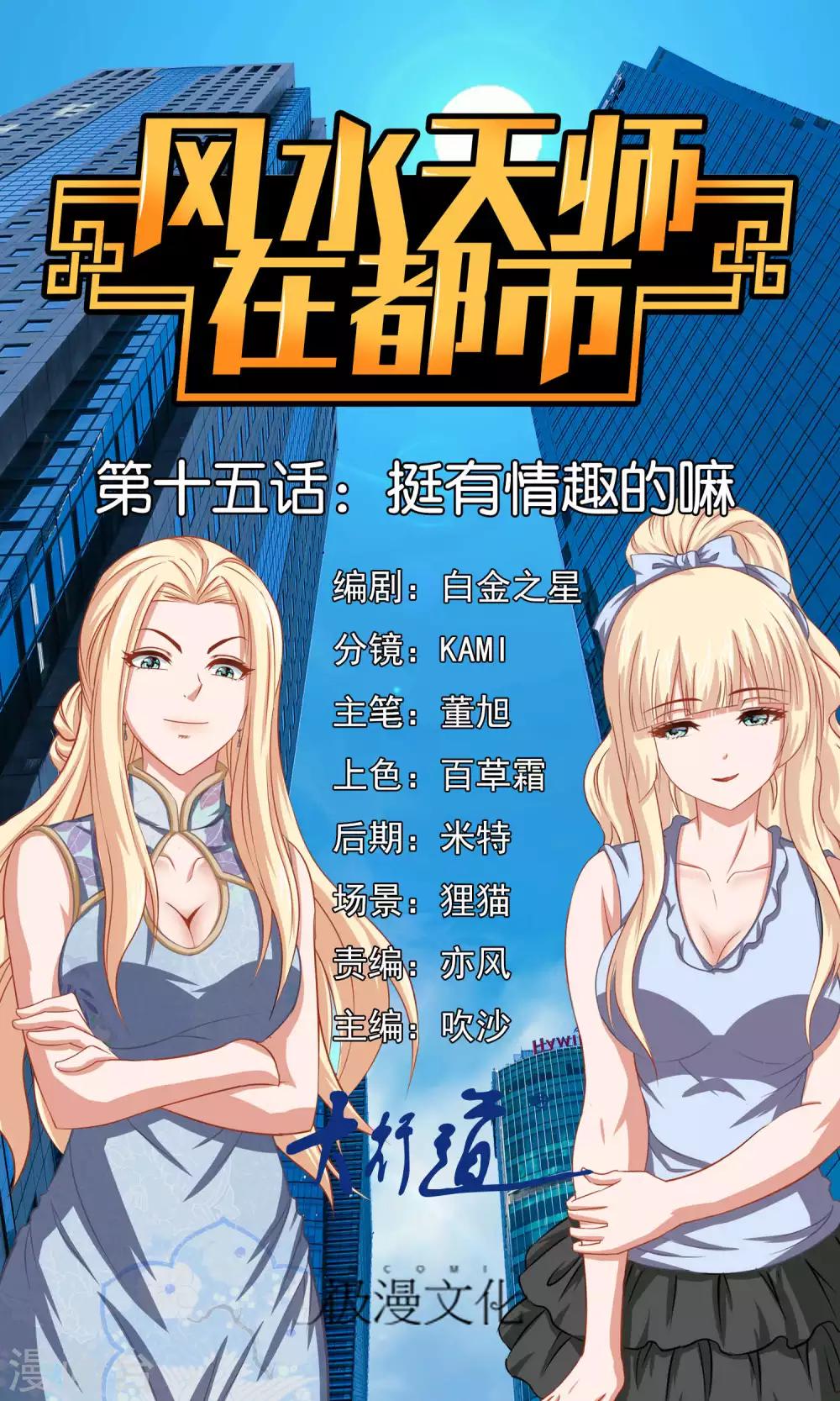 第15话 挺有情趣的嘛-第16话