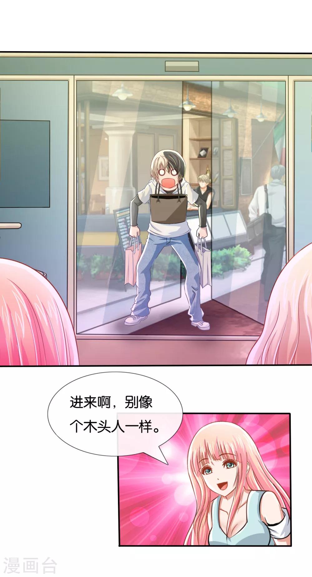 第15话 挺有情趣的嘛-第16话