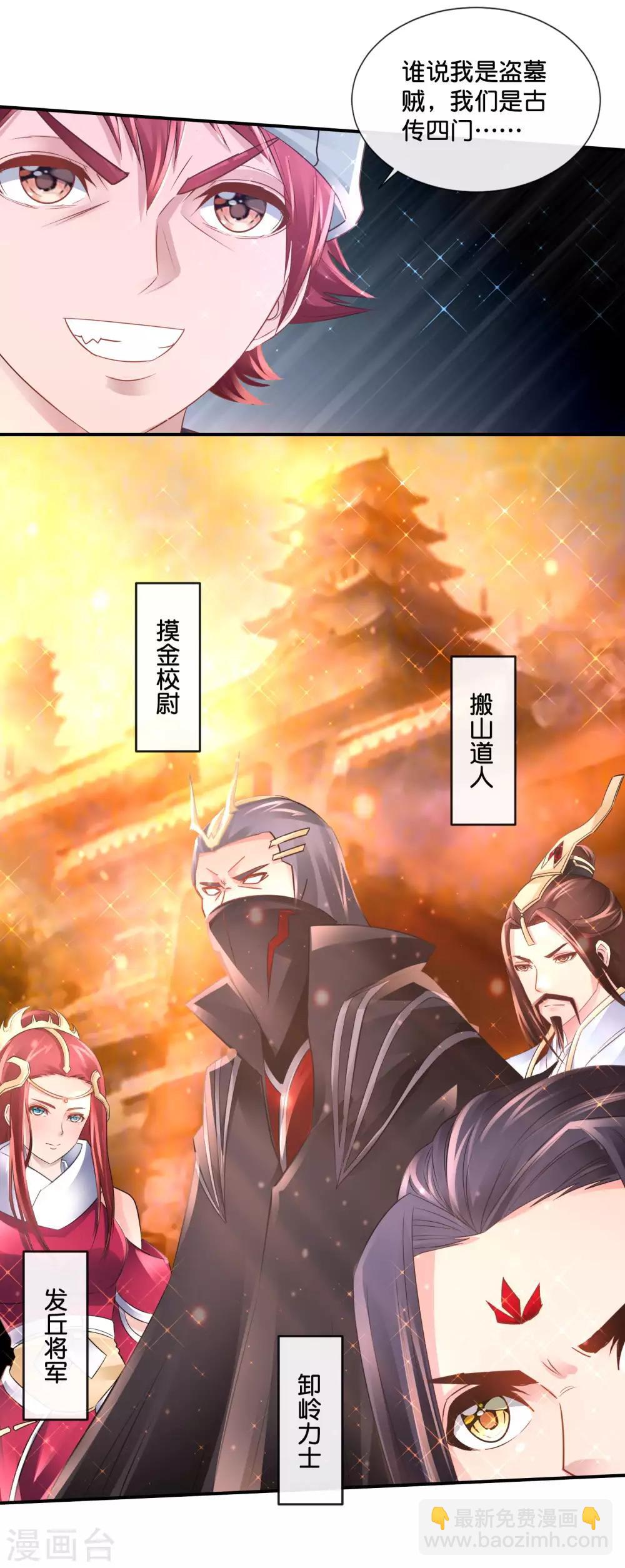 第150话 摸金校尉-第156话