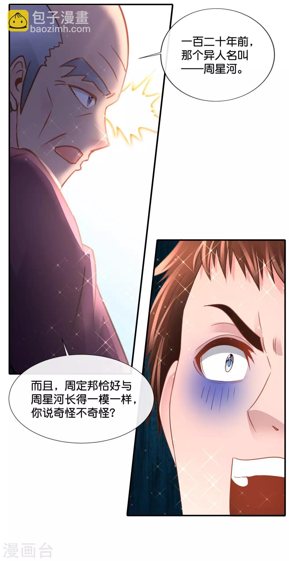 第154话 家族秘密-第160话