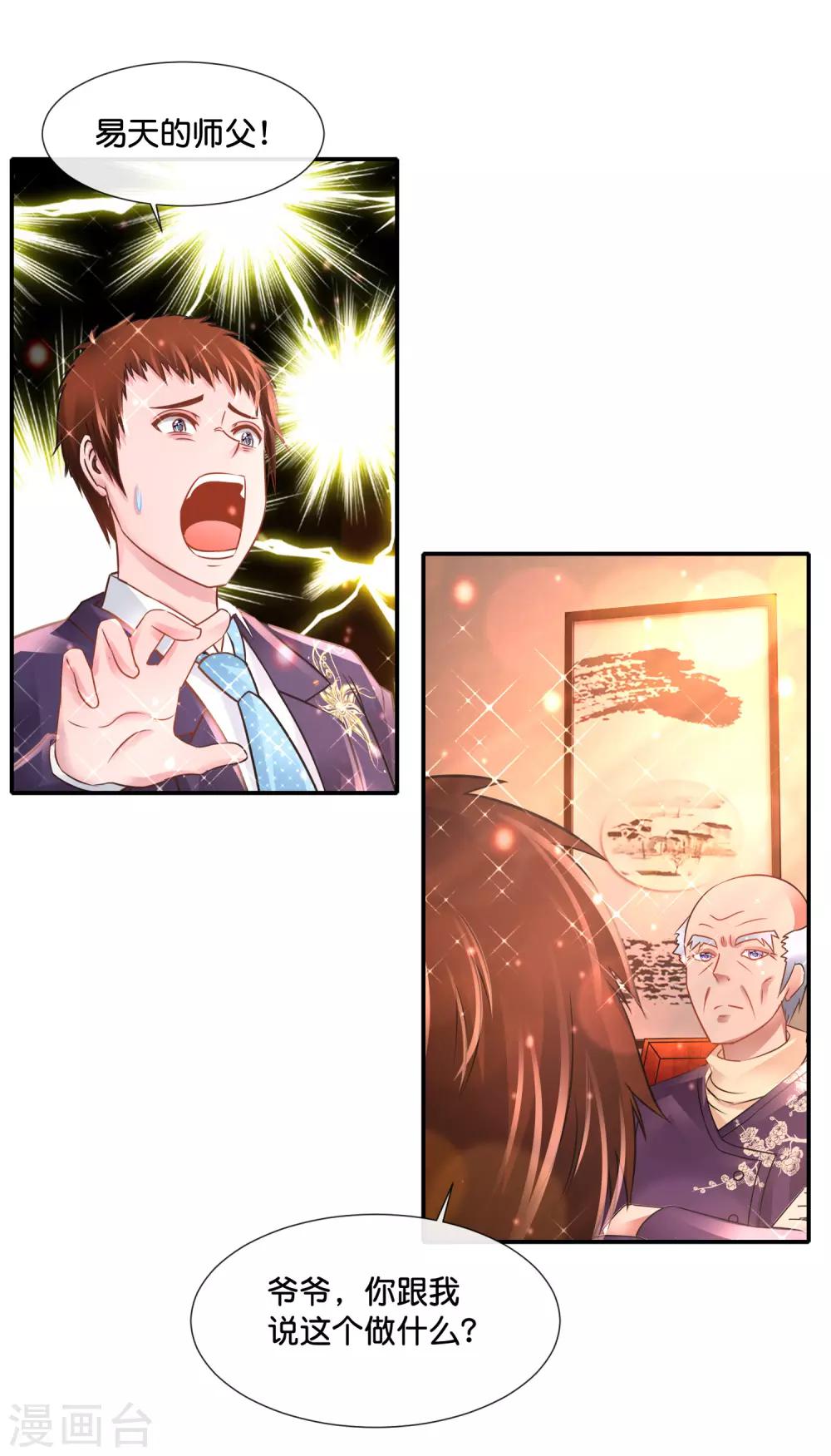 第154话 家族秘密-第160话