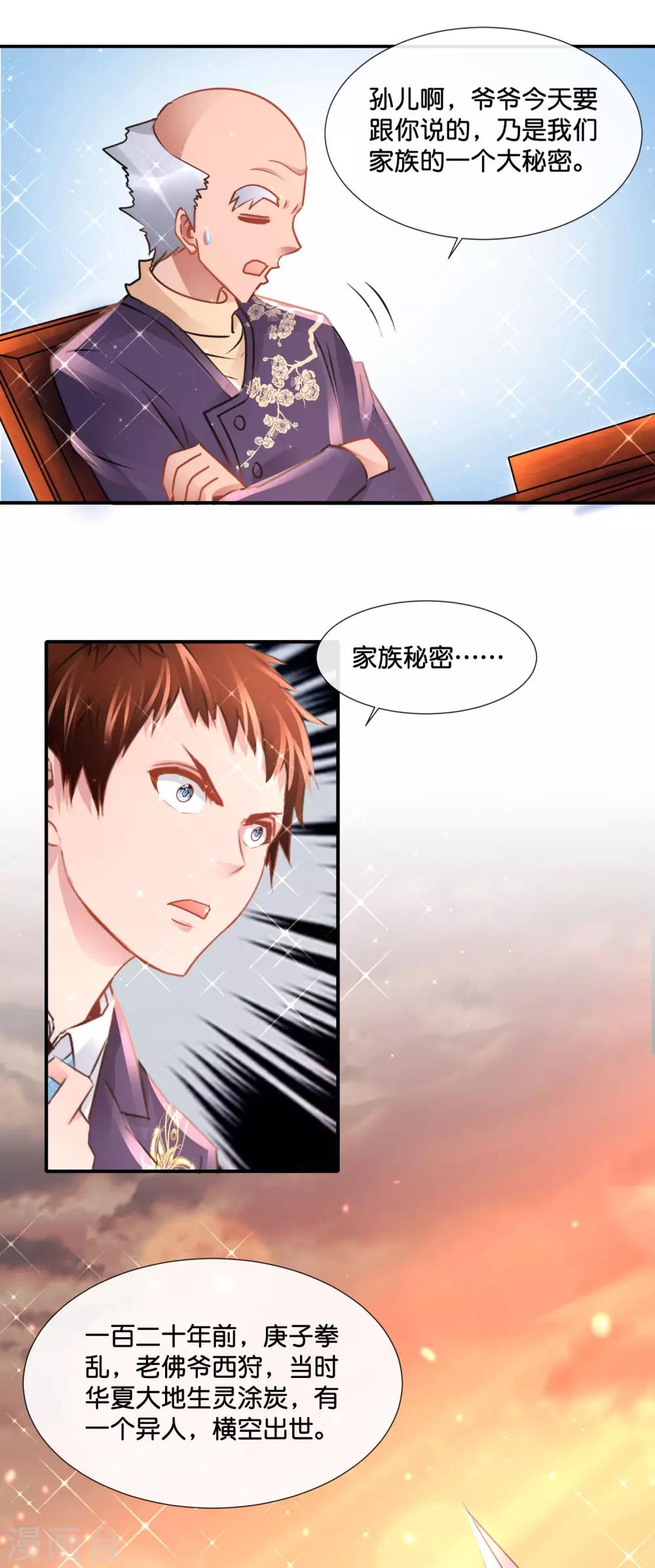 第154话 家族秘密-第160话