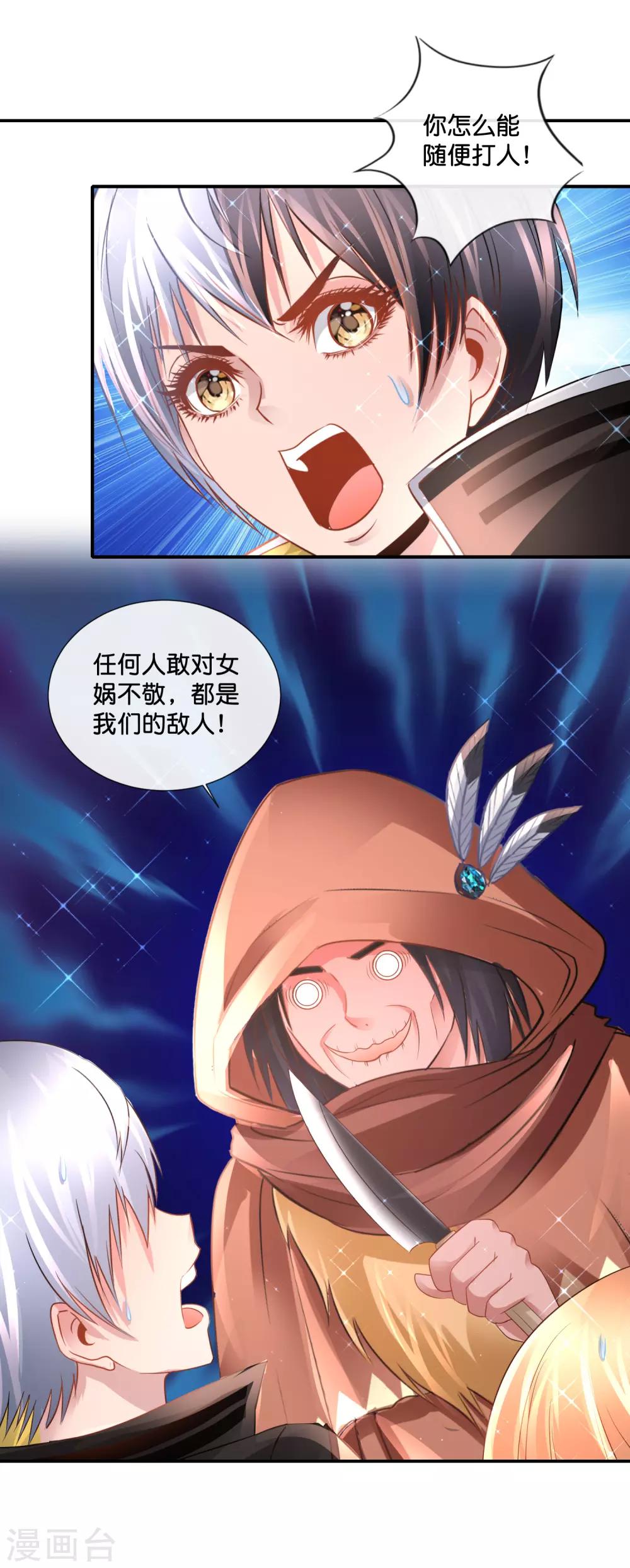 第158话 女娲转世-第164话