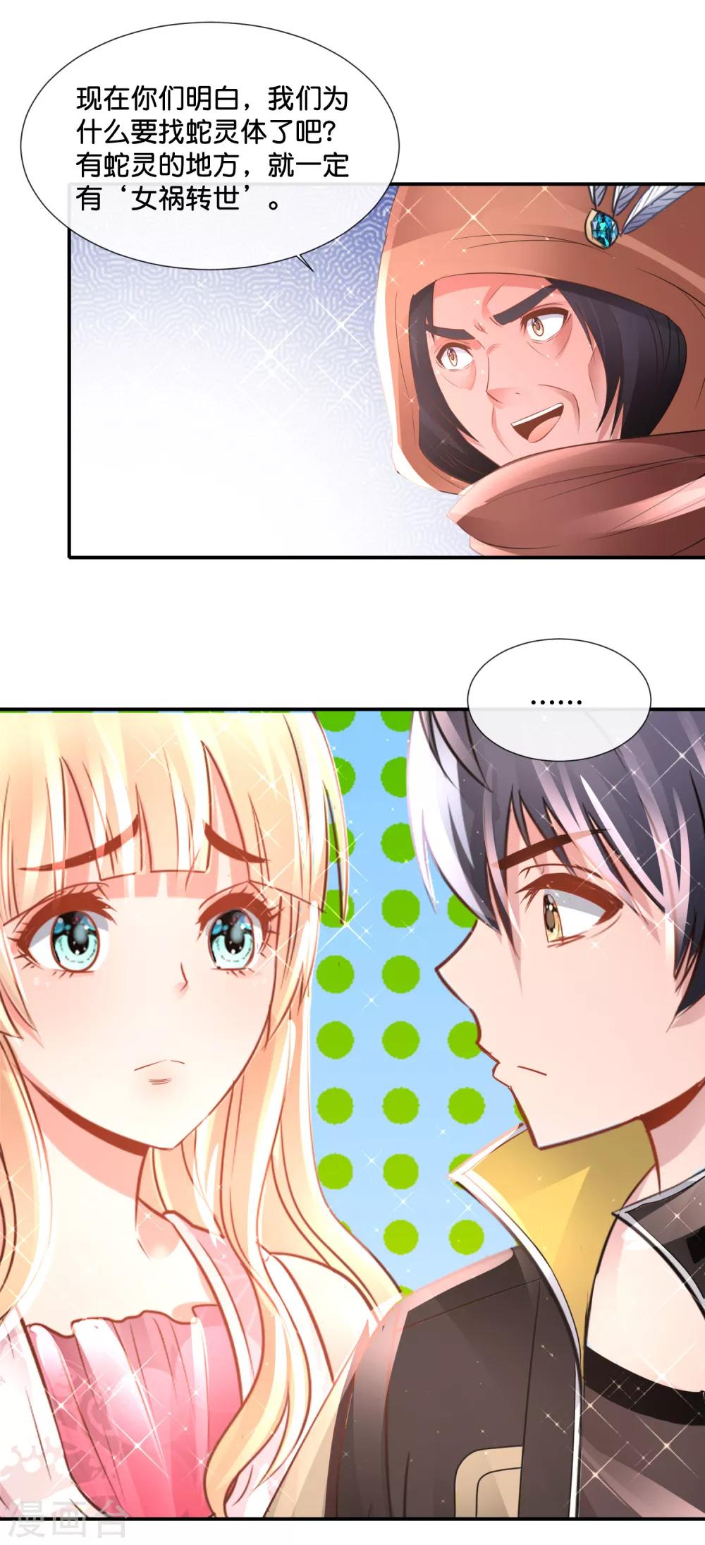 第158话 女娲转世-第164话