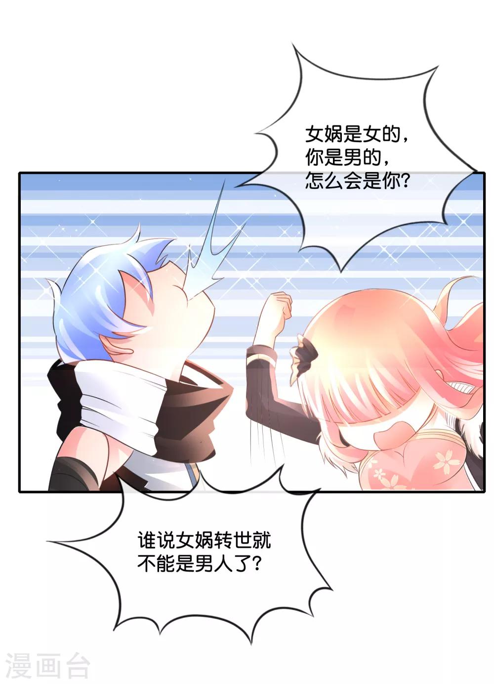 第158话 女娲转世-第164话