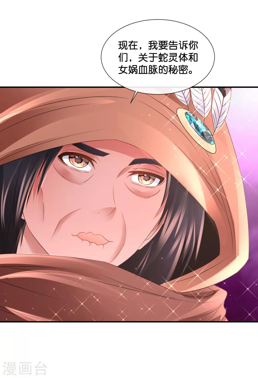 第158话 女娲转世-第164话