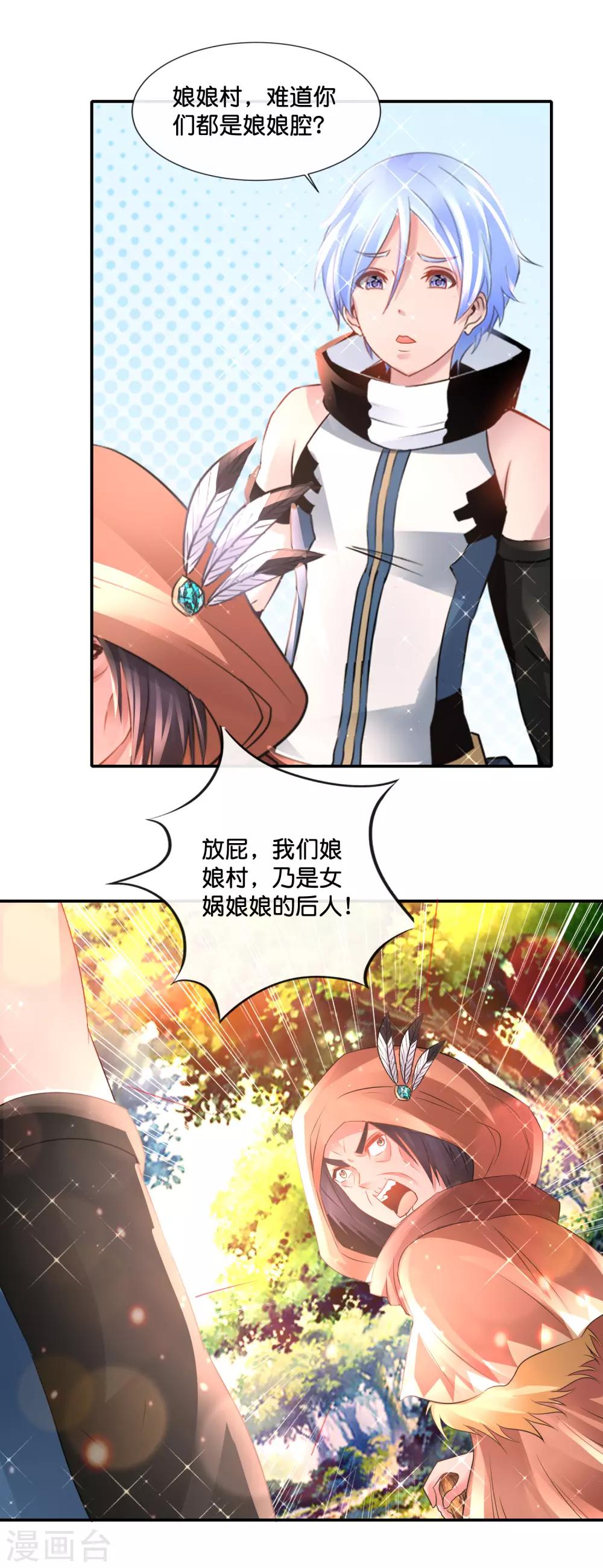 第158话 女娲转世-第164话