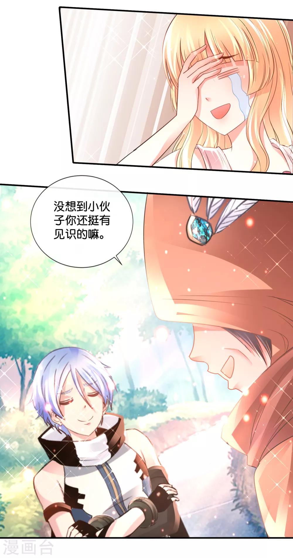 第158话 女娲转世-第164话