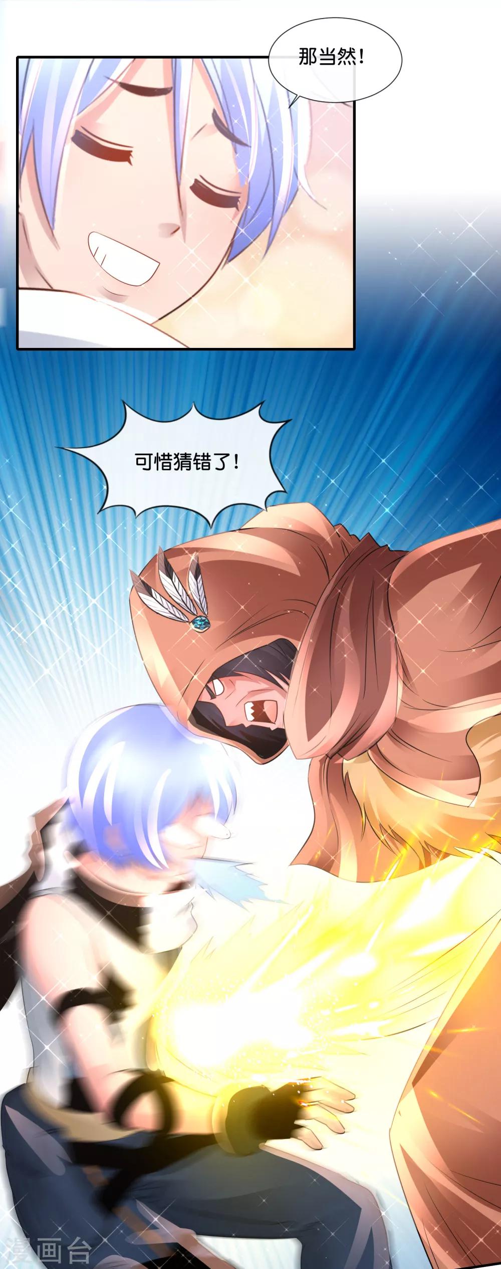 第158话 女娲转世-第164话
