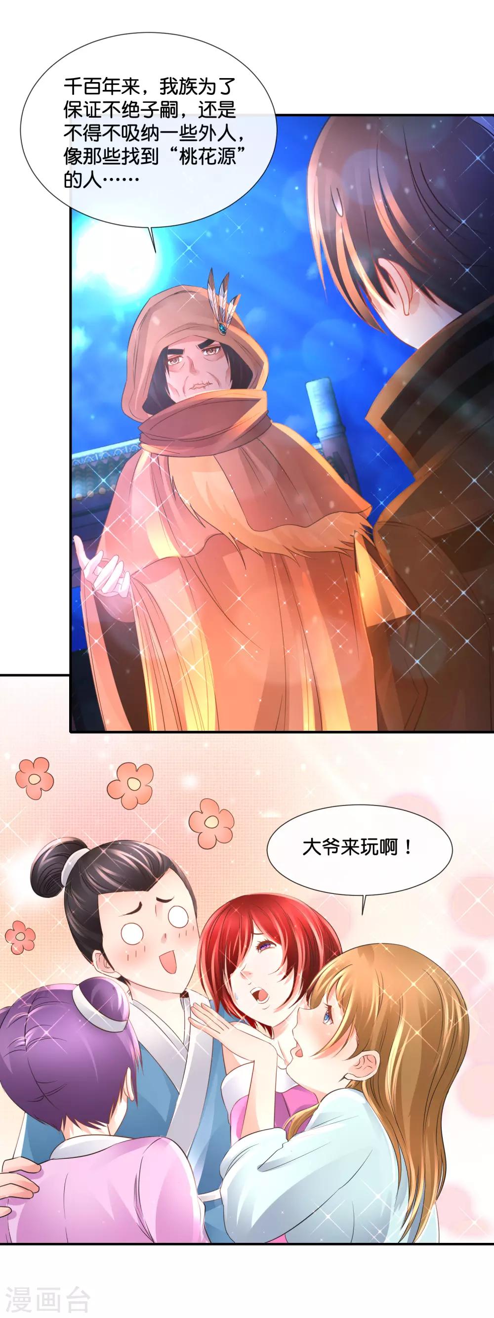 第160话 神灵之血-第166话