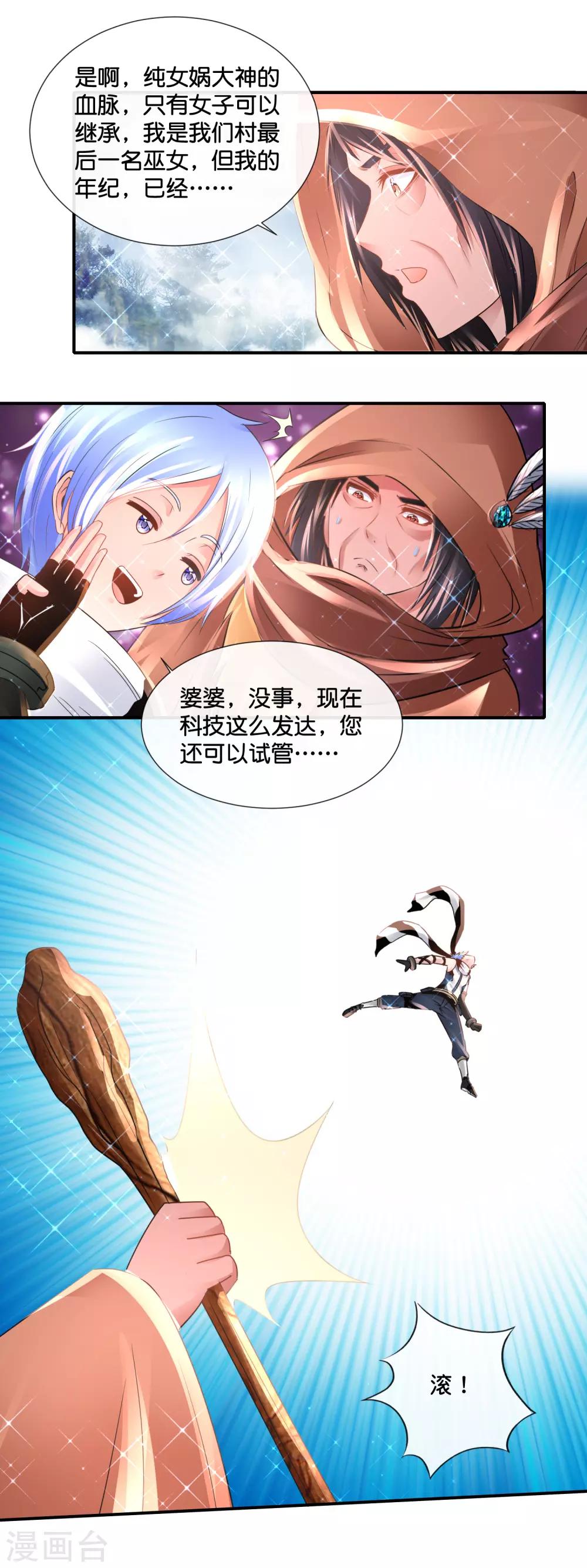 第160话 神灵之血-第166话