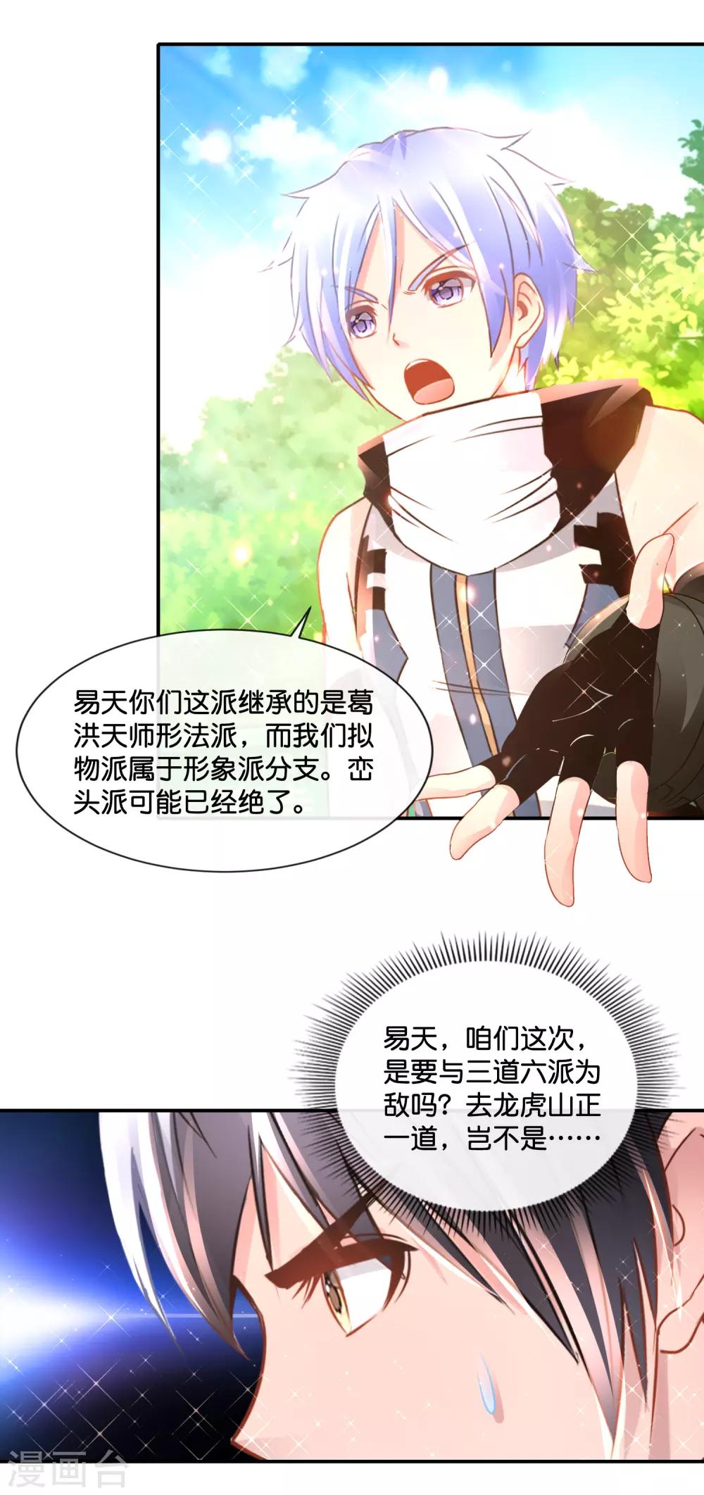 第162话 三道六派-第168话