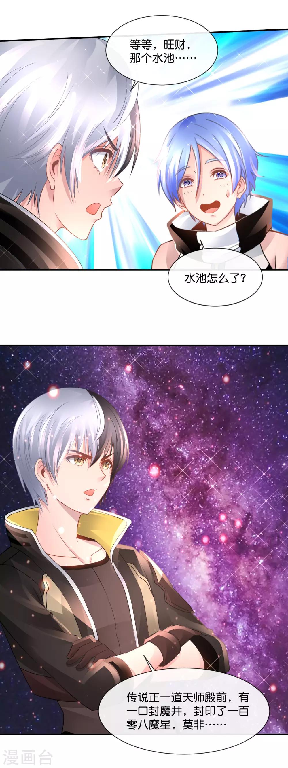 第166话 封魔井-第172话