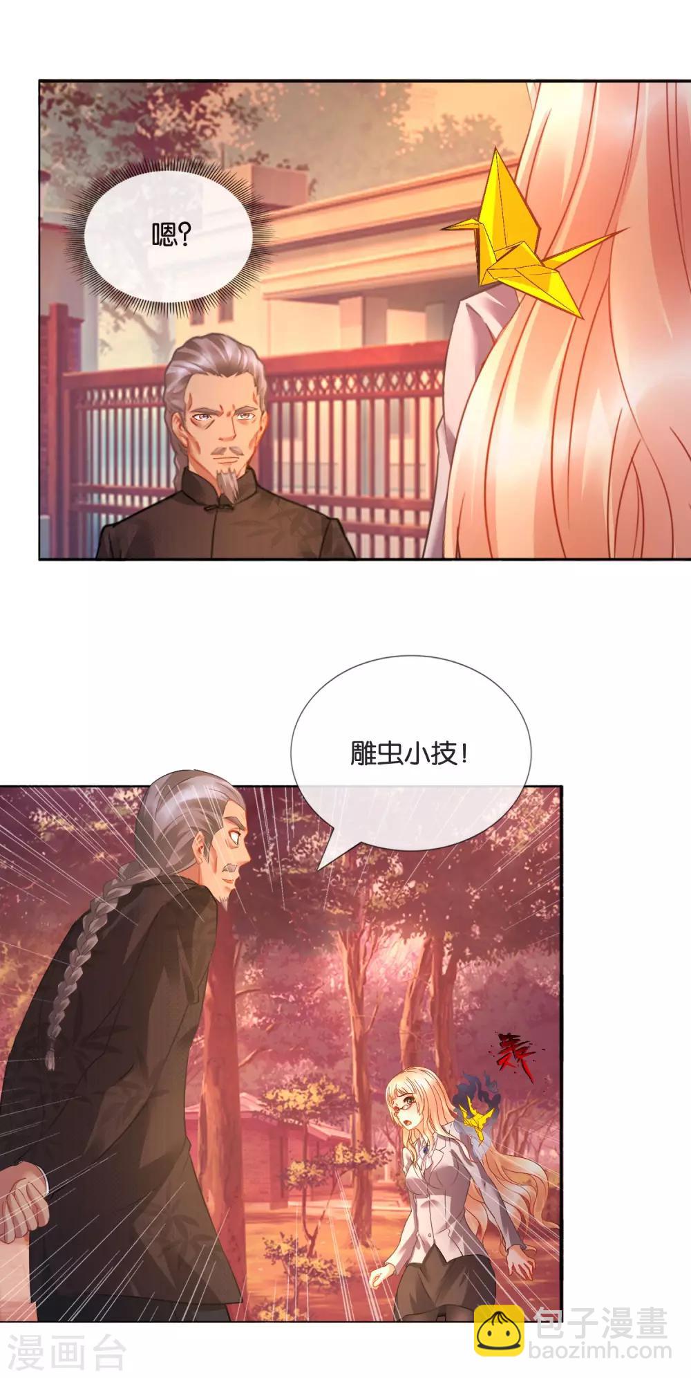 第19话 大佬，求罩！-第20话