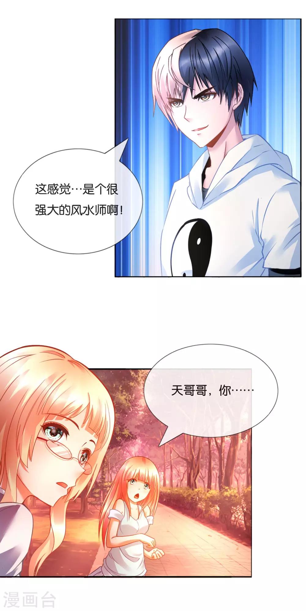 第19话 大佬，求罩！-第20话