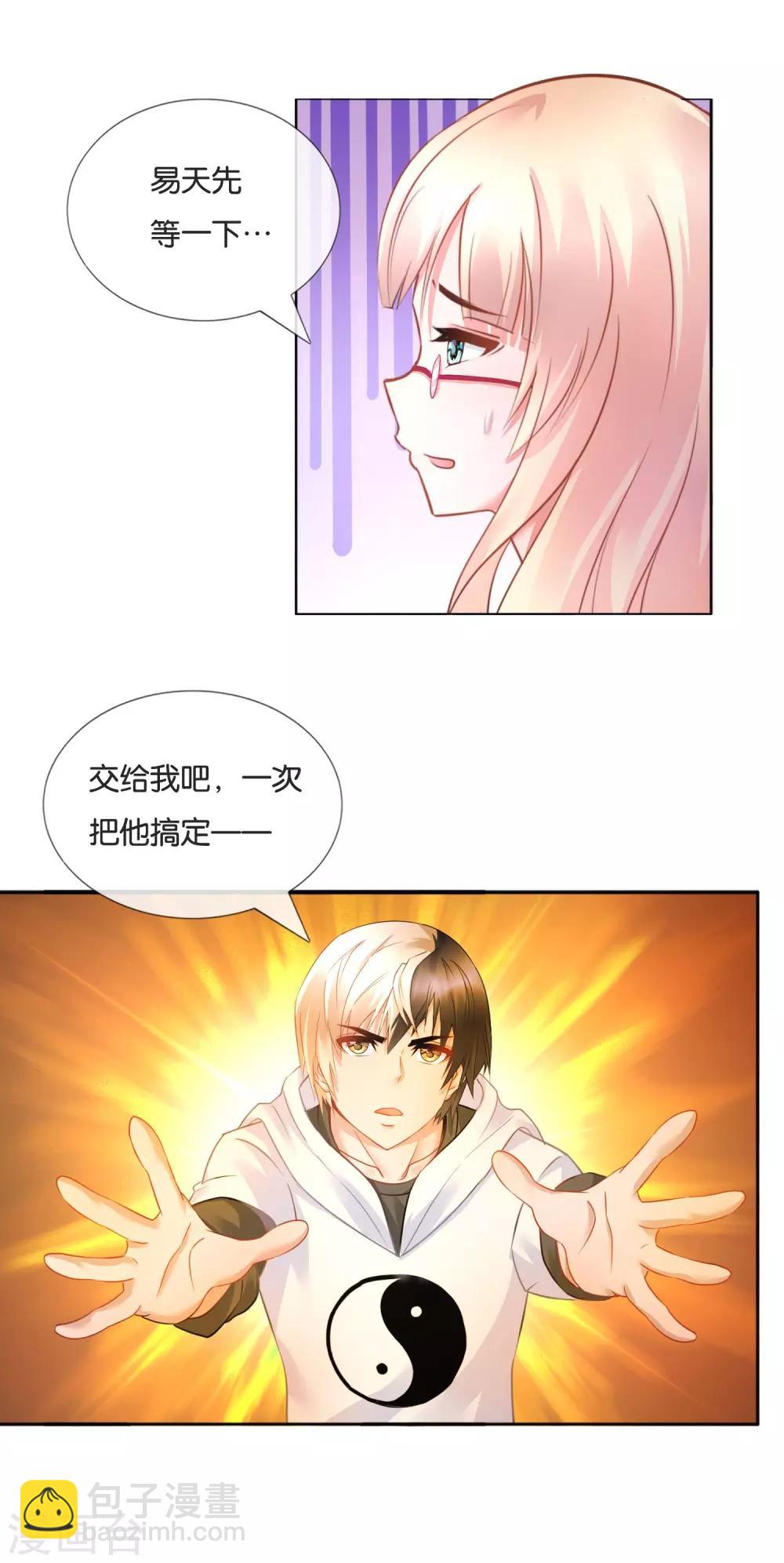 第19话 大佬，求罩！-第20话