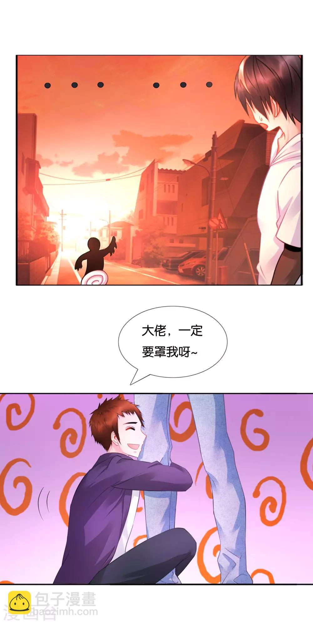 第19话 大佬，求罩！-第20话