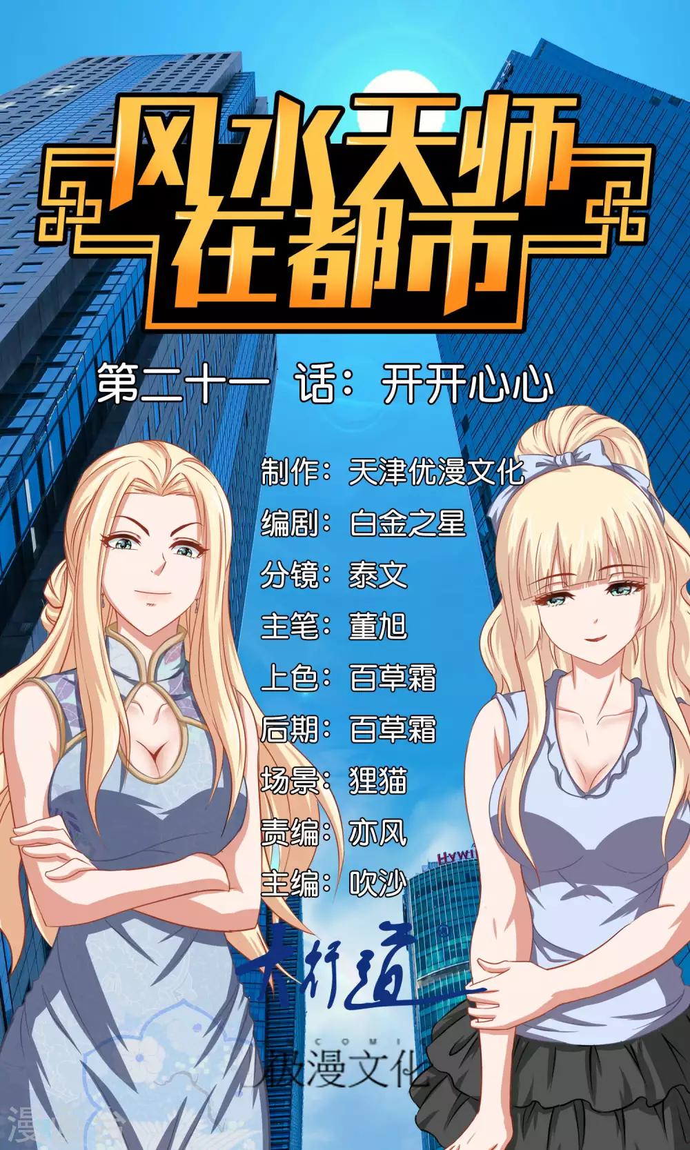 第21话 开开心心-第22话