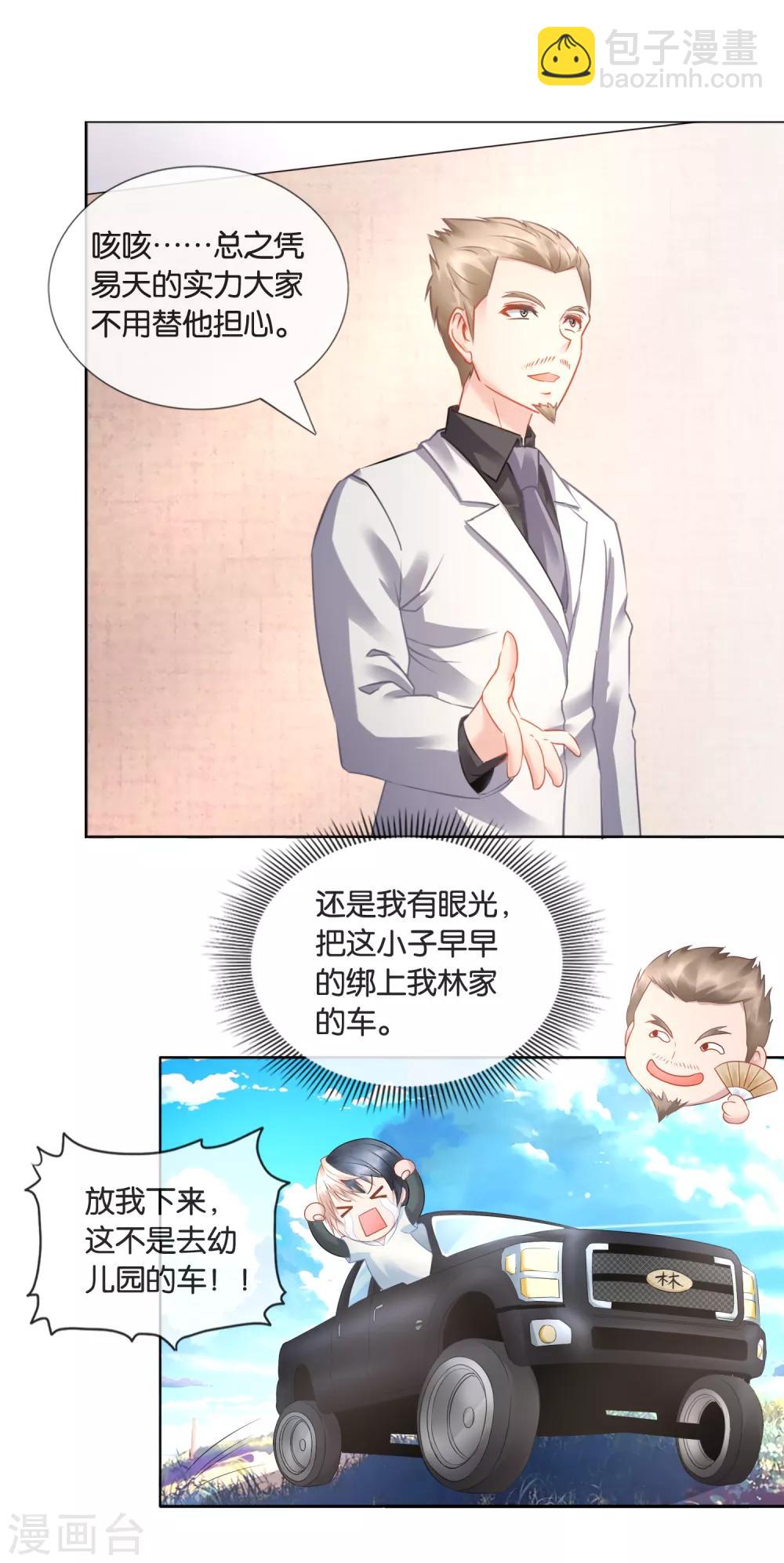 第23话 禽兽不如-第24话
