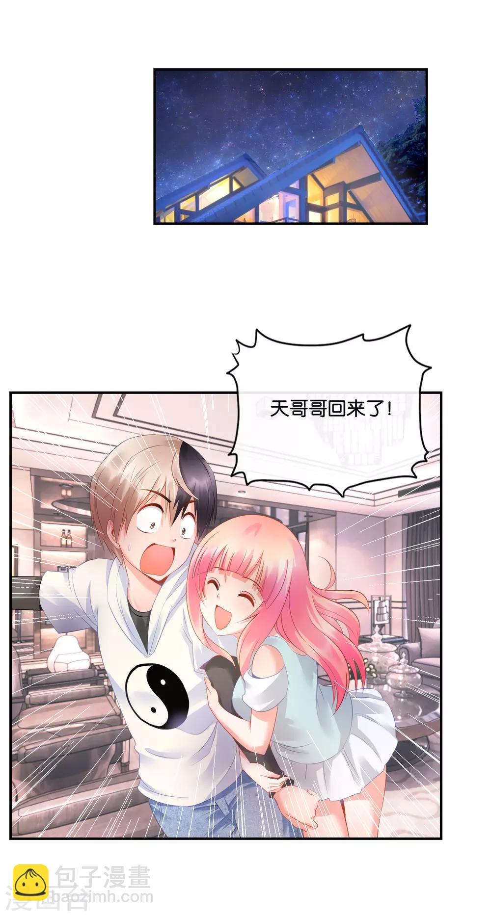 第25话 男人也有大姨妈？-第26话